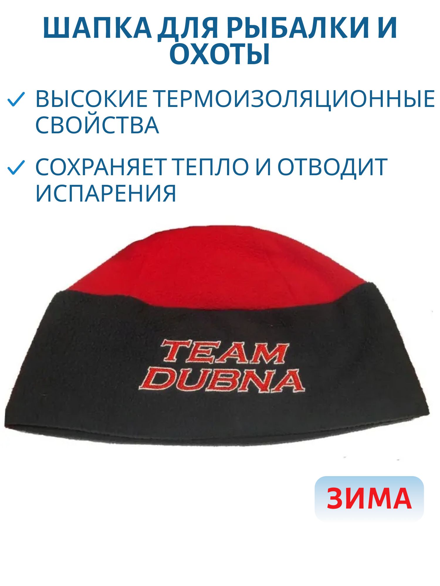 Шапка Team Dubna TD-M