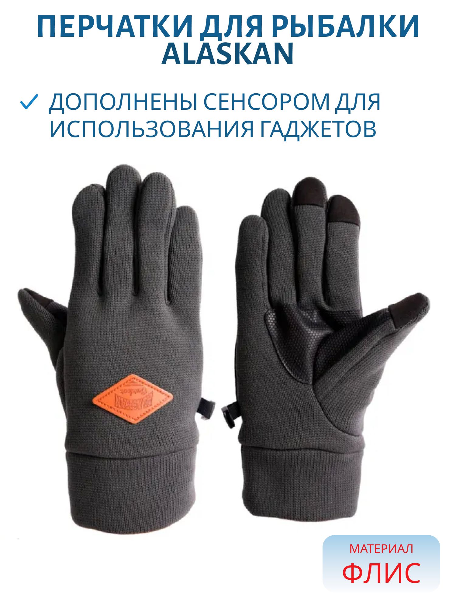 Перчатки Alaskan с флисовым подкладом L серые (AG18508-L) м
