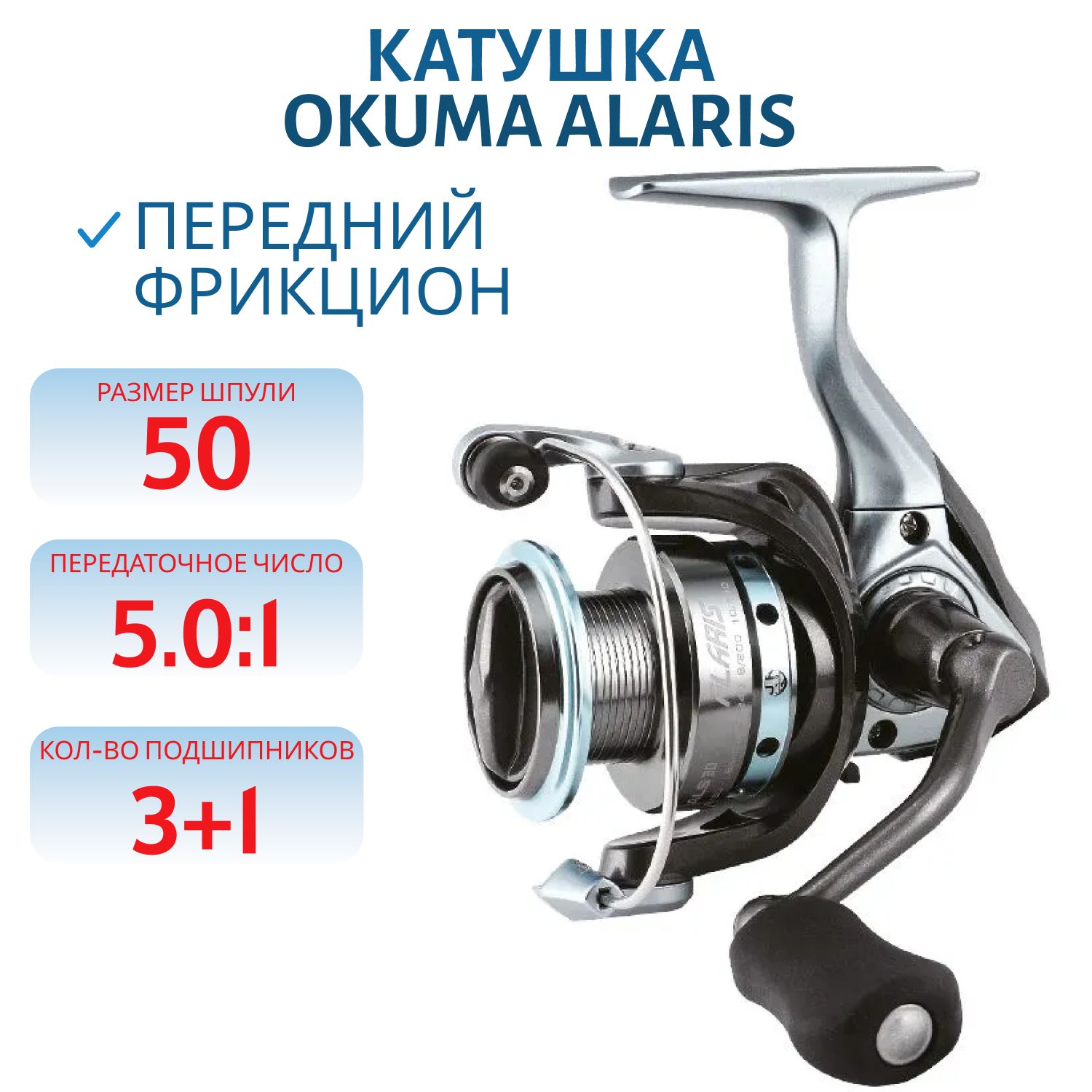 Катушка Okuma Alaris 45