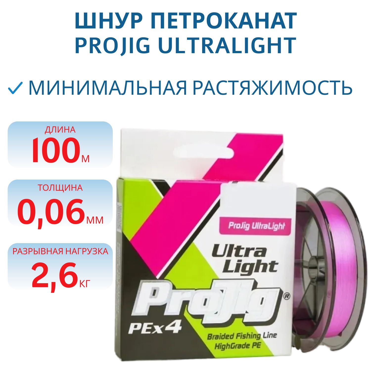 Шнур ProJig UltraLight 0, 06 мм,  2, 6 кг,  100 м,  розовый
