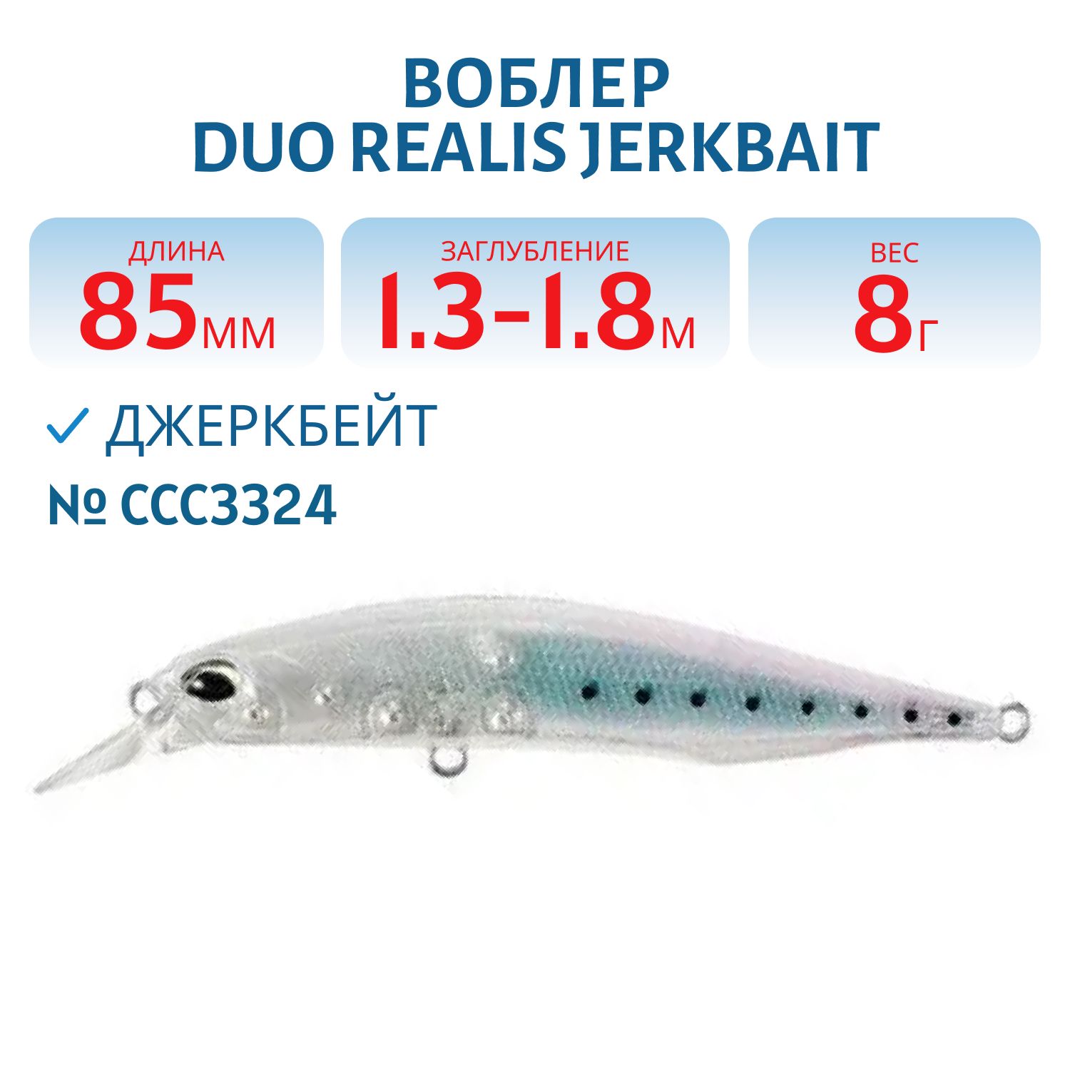 Воблер DUO Realis Jerkbait 85 мм.,  суспенд.,  8.0 гр. (DUO-RJB-85SP-CCC3324)