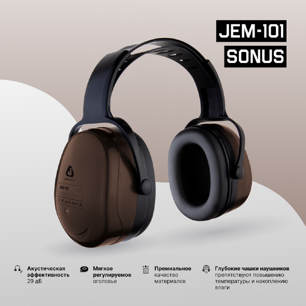 Наушники защитные JETA SAFRTY JEM-101 Sonus Max 29дБ. (49763)