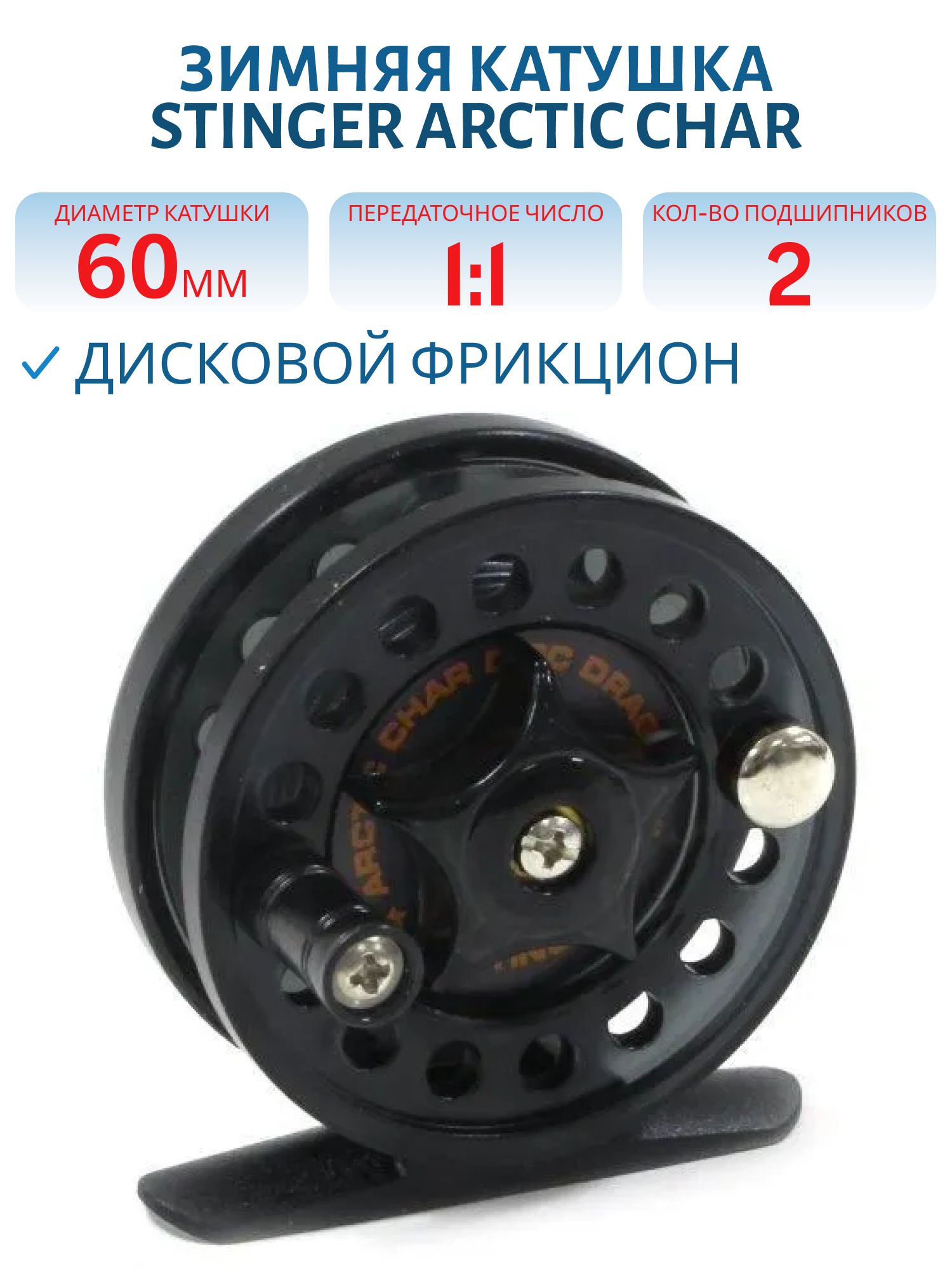 Катушка зимняя Arctic Char 60 mm
