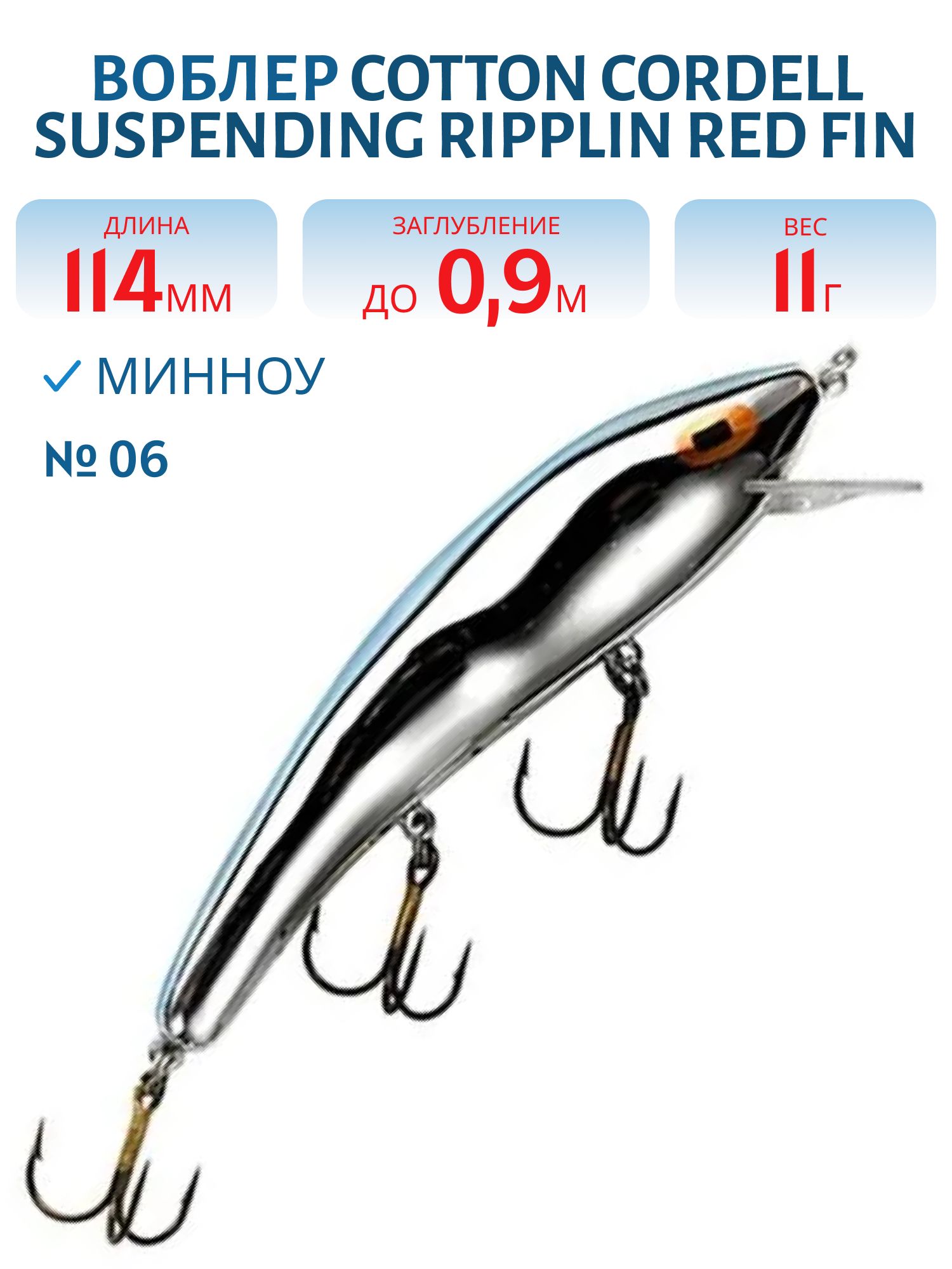 Воблер COTTON CORDELL CS85 06