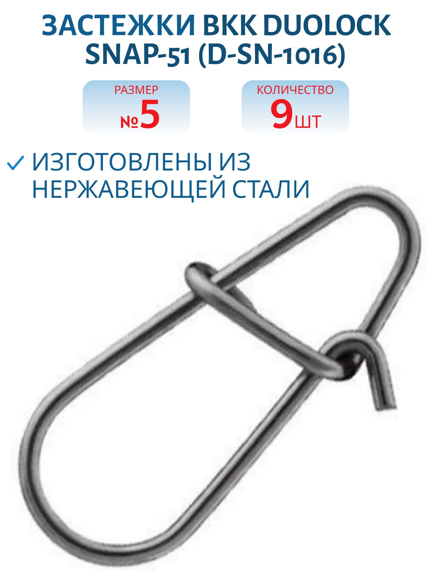 Застежка BKK Duolock Snap-51 (D-SN-1016) #5 (9шт)