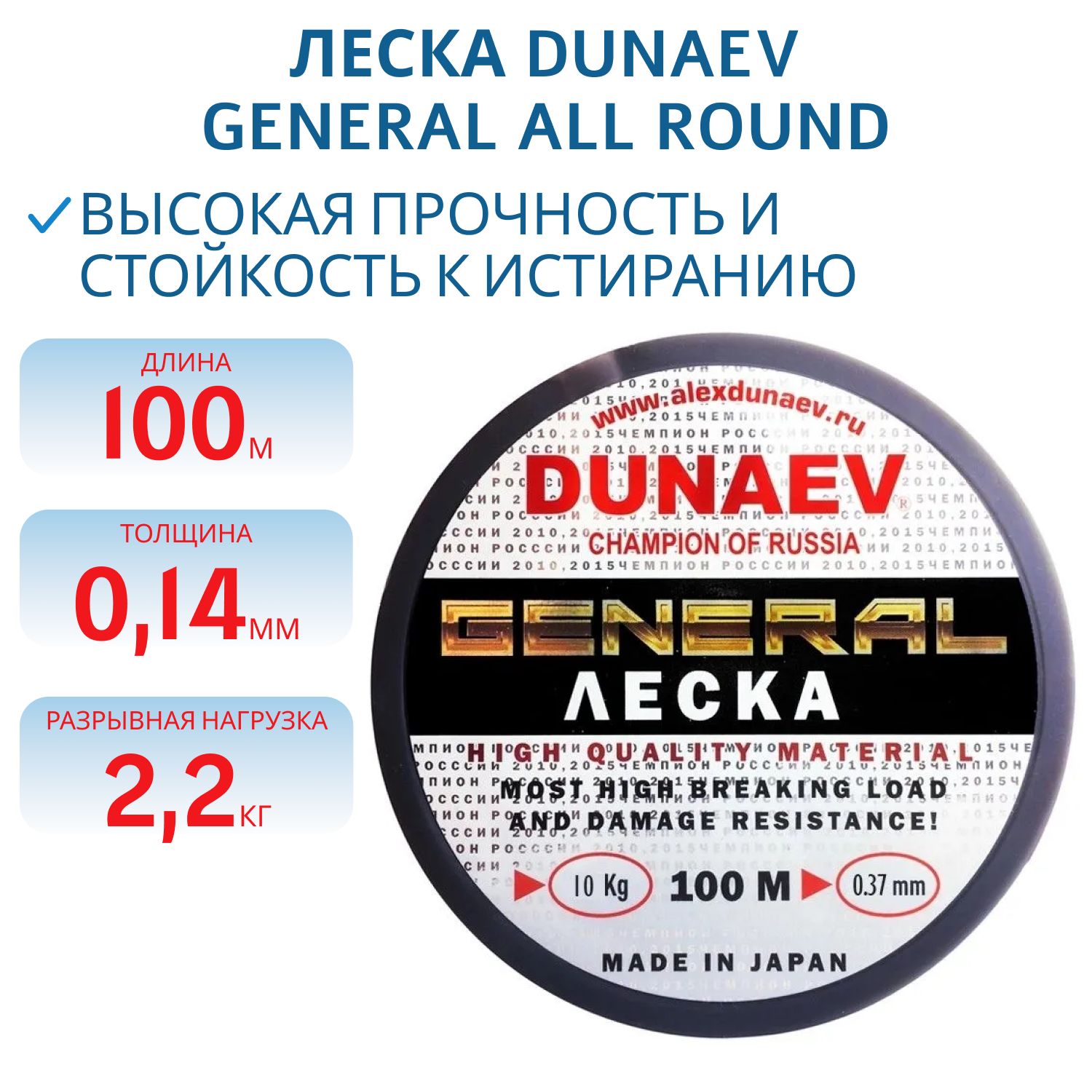 Леска Дунаев General All Round 100m 0.14мм/2, 2 кг