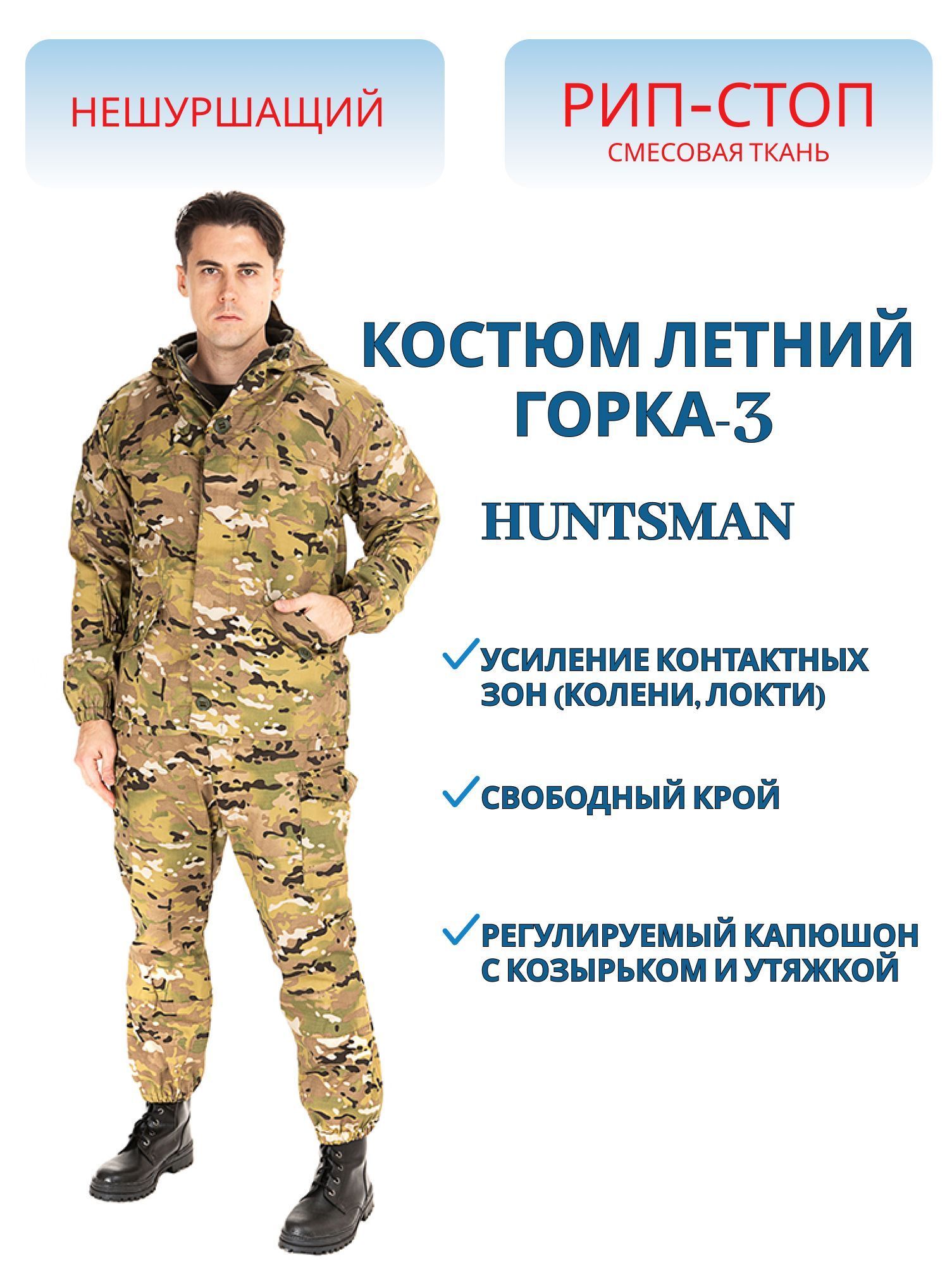 Костюм летний Горка-3 цвет Мультикам ткань Смесовая Рип-Стоп (Размер: 44-46,  Рост: 182-188) м