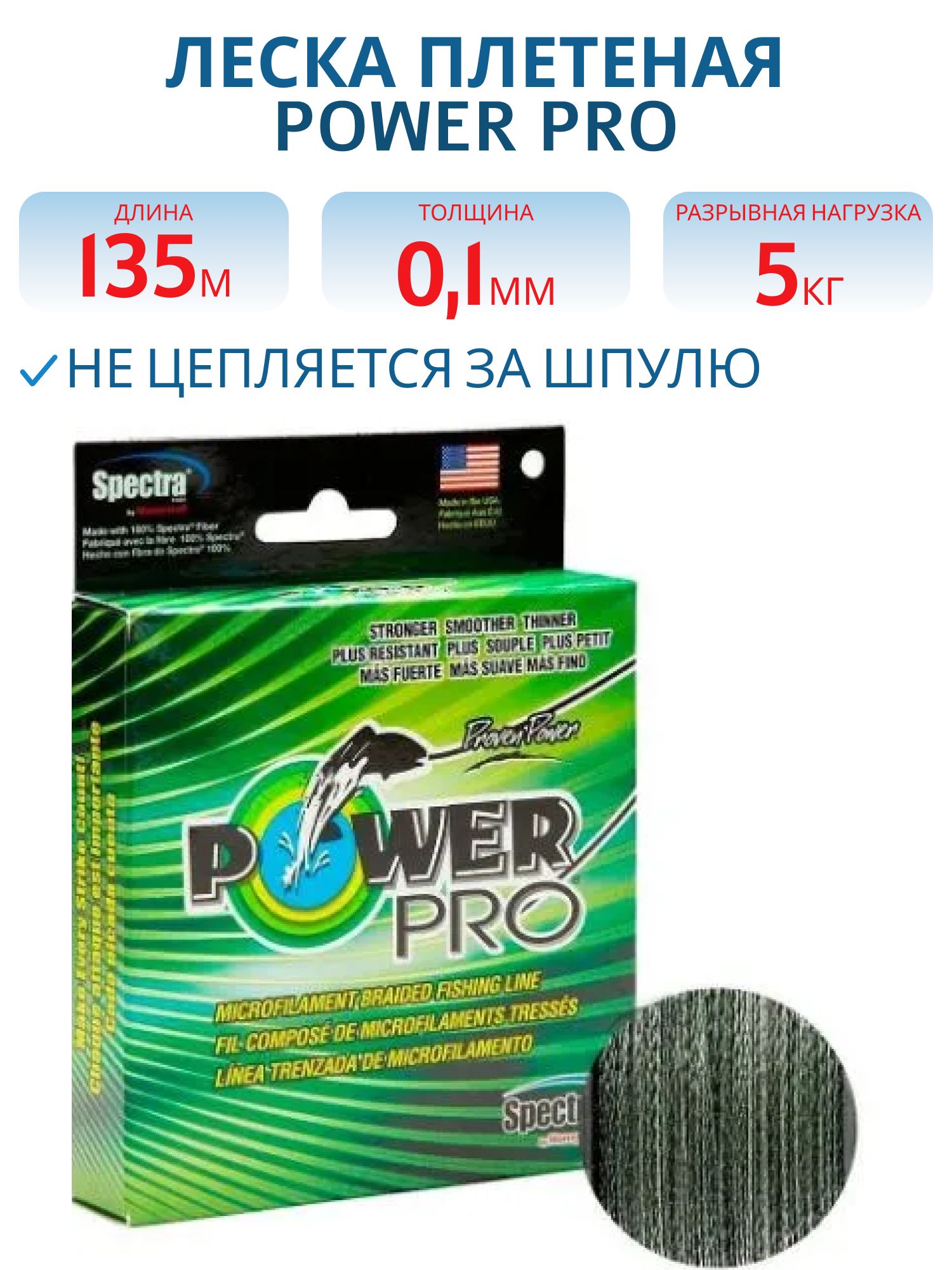 Леска плетеная POWER PRO 135 м зеленая 0, 10 мм 5 кг