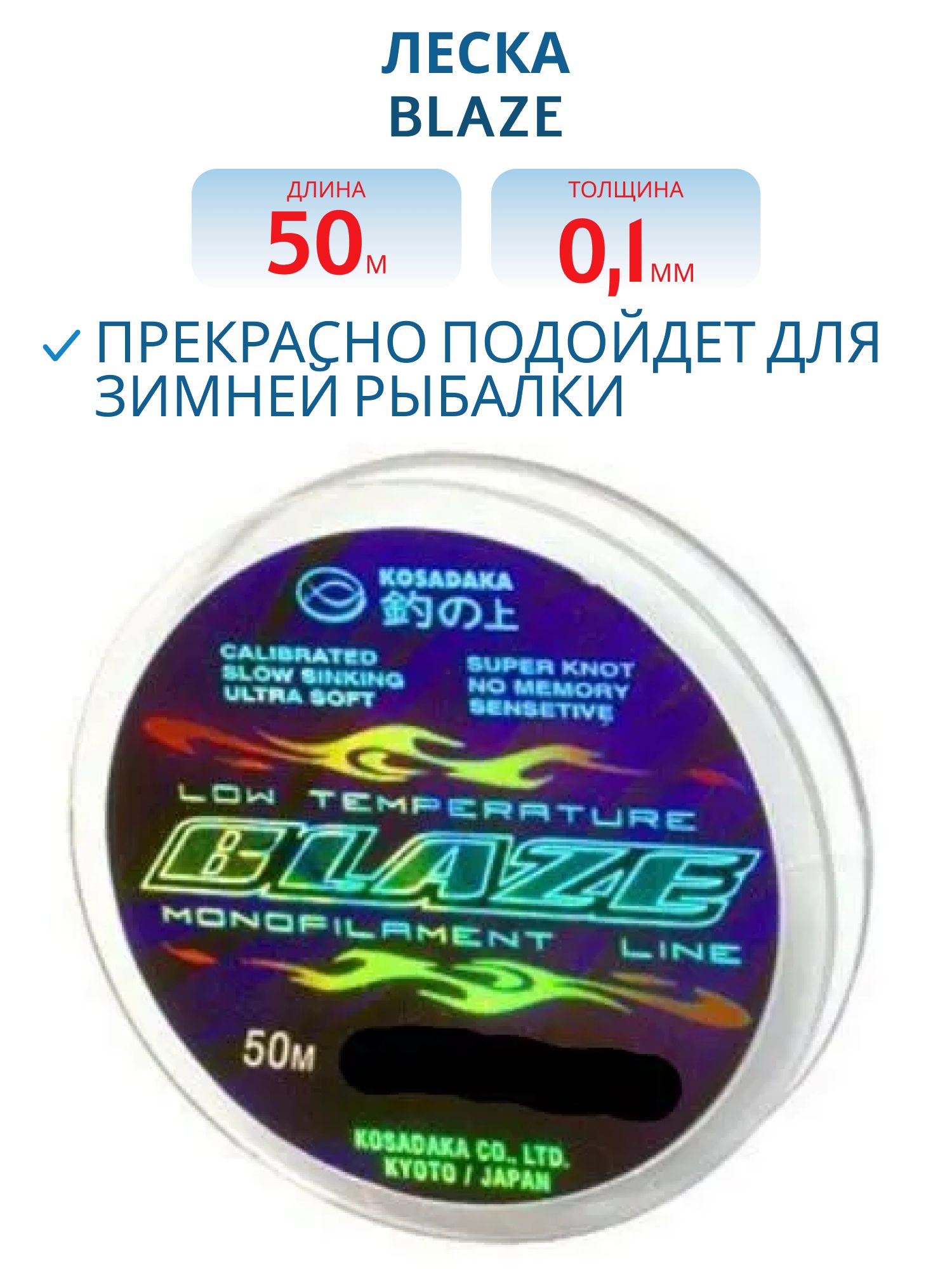 Леска BLAZE 50м 0, 10мм