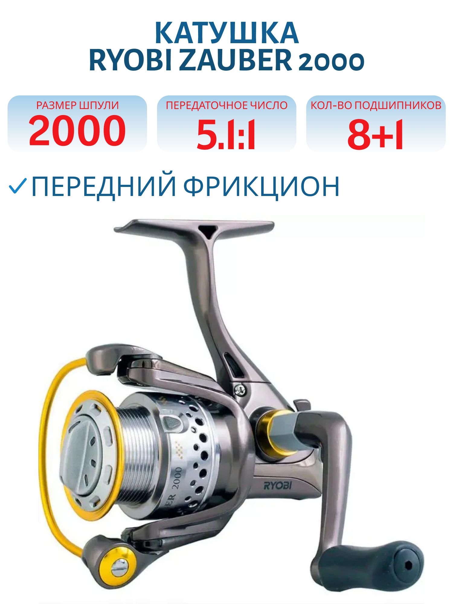 Катушка RYOBI Zauber 2000