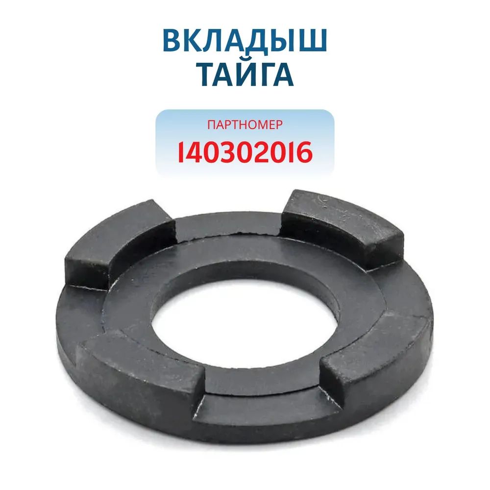 Вкладыш Тайга 140302016