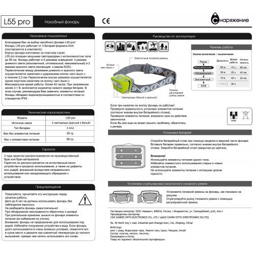 Фонарь налобный СНАРЯЖЕНИЕ L55 Pro