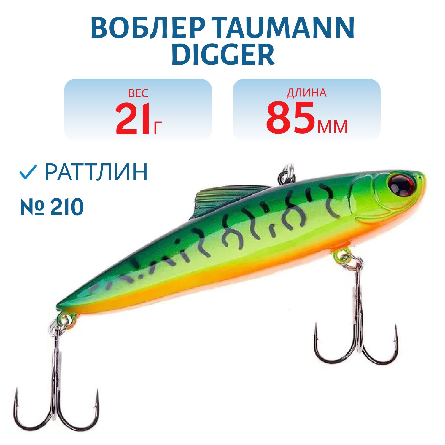 Виб TauMANN VIB Digger 85 (#210)