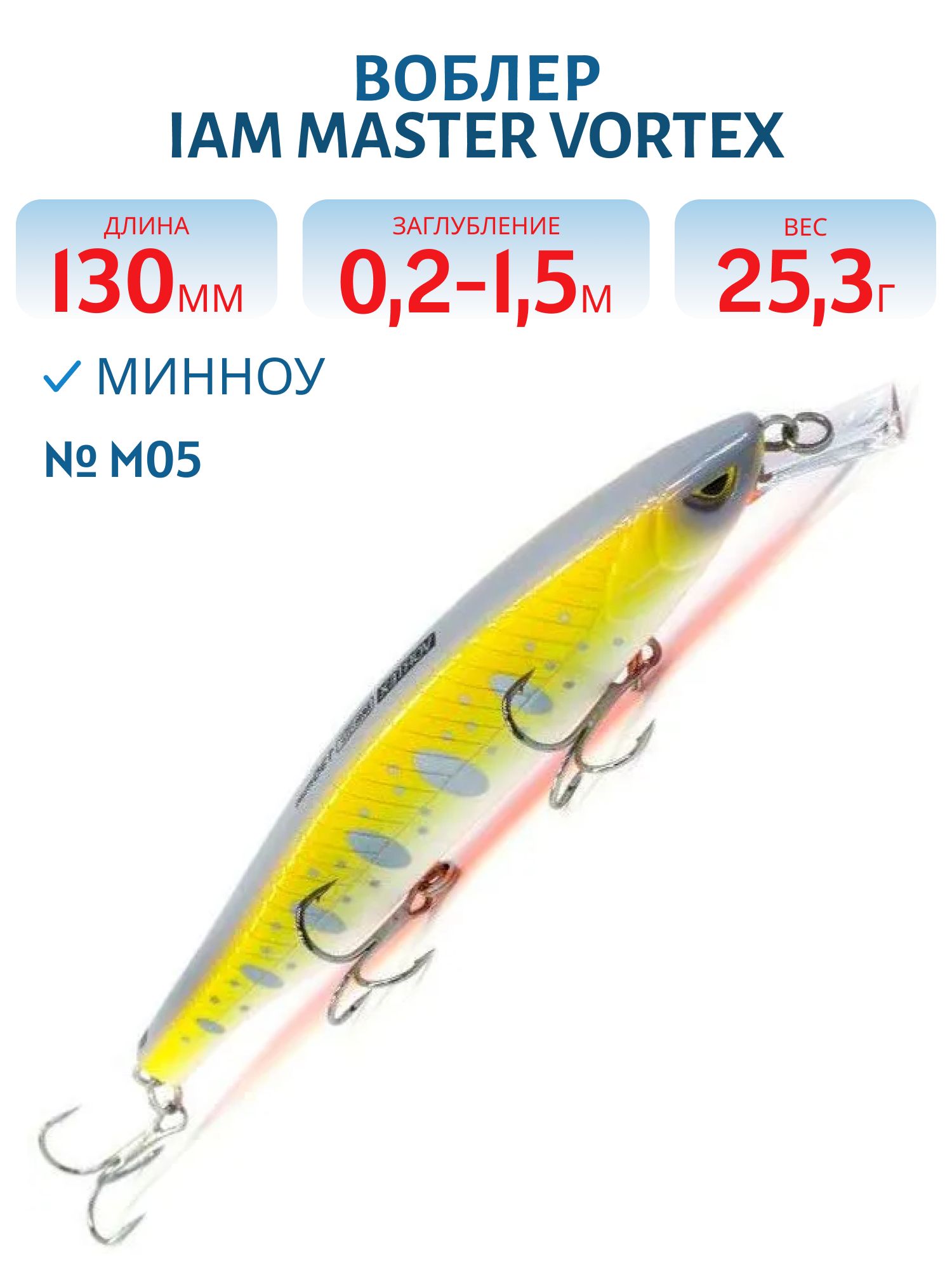 Воблер MASTER VORTEX 130mm MR SP цв. M05