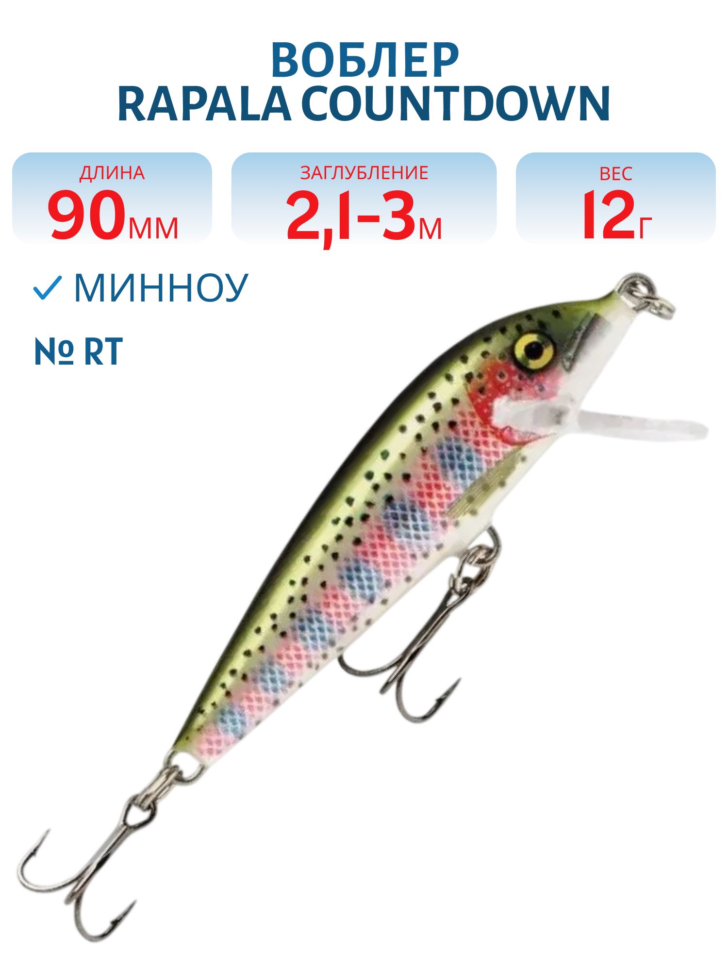 Воблер Rapala CountDown 09 /RT