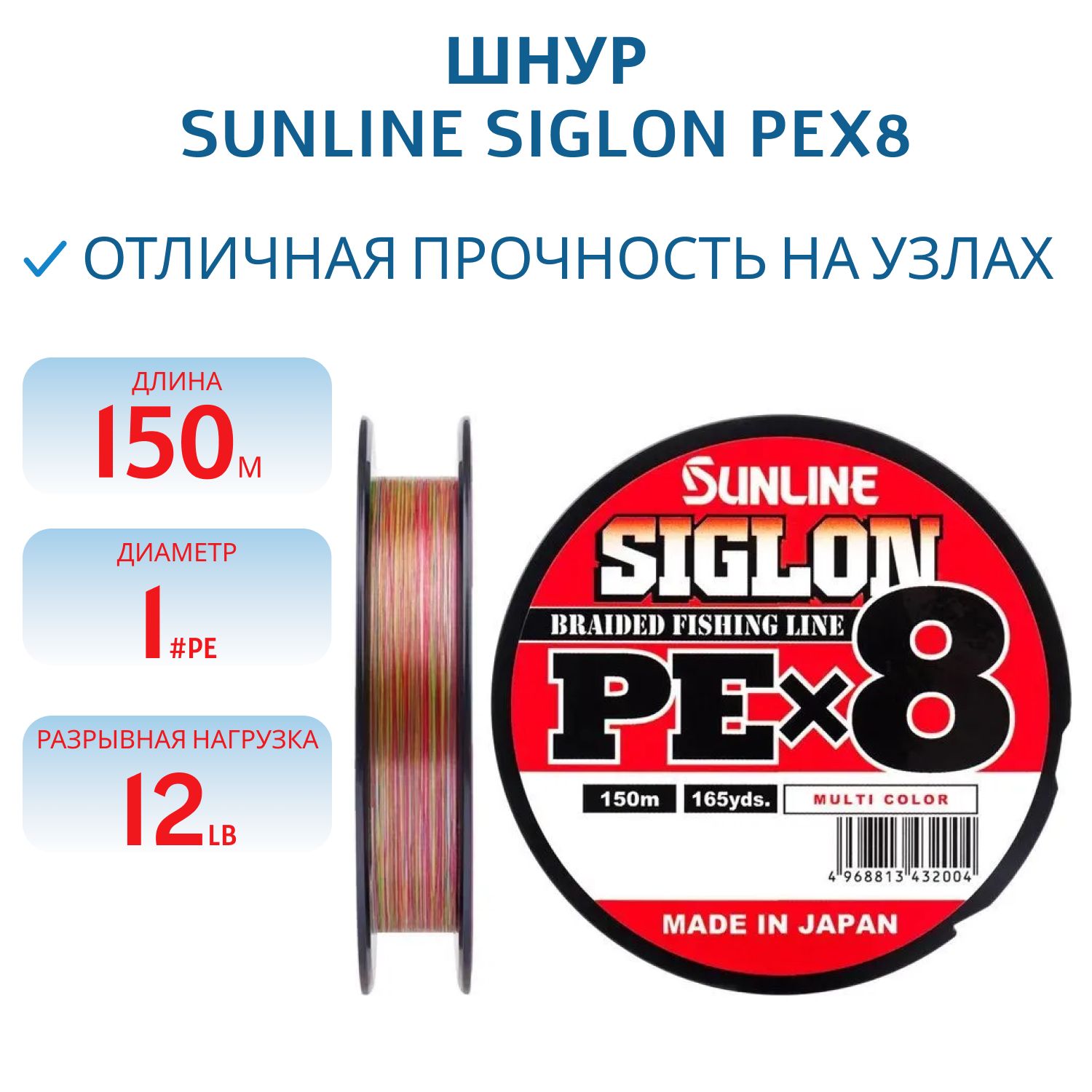 Шнур Sunline SIGLON PEx8 ADV 150M(Multicolor 5C) #1/12LB