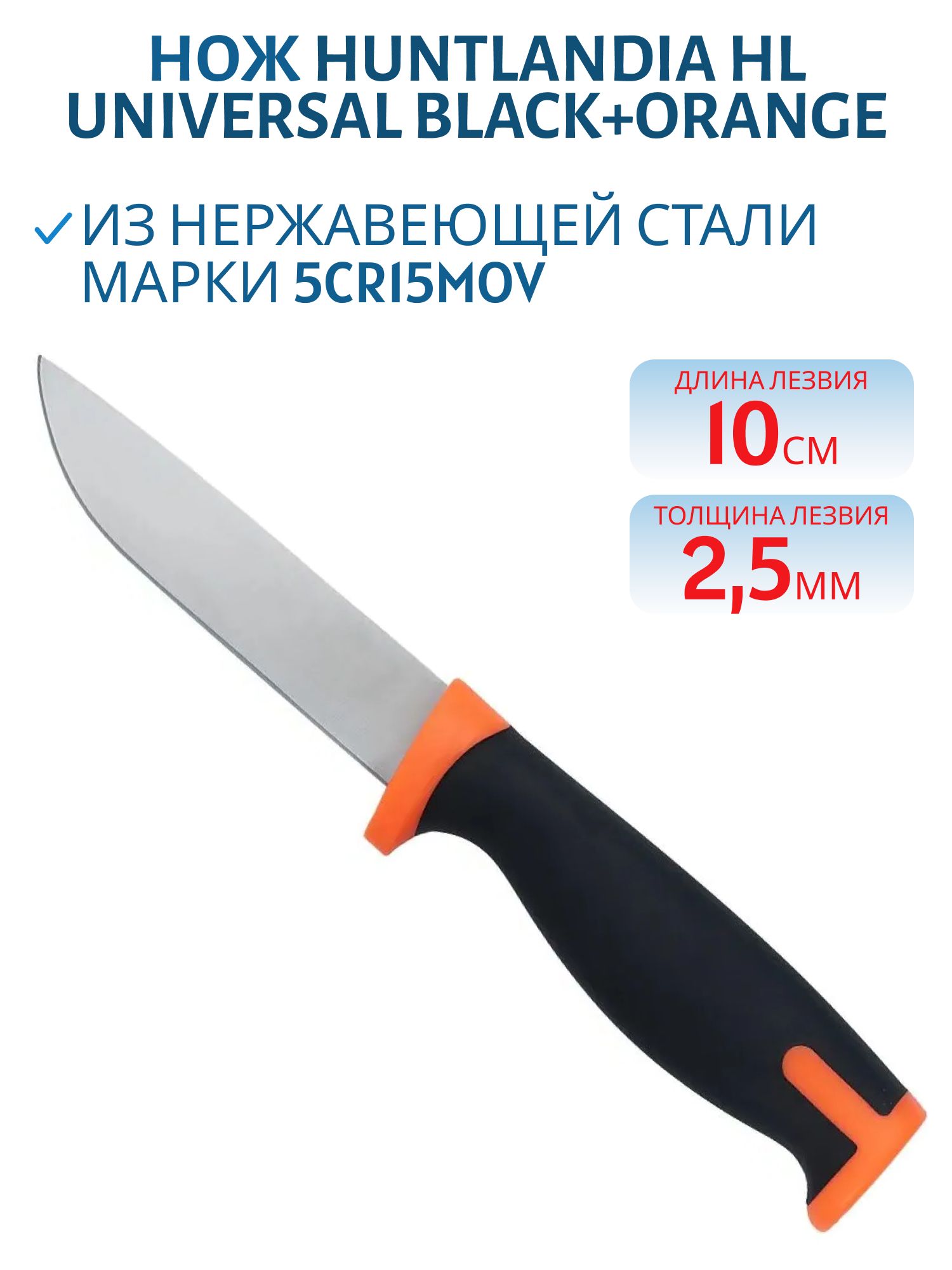 Нож HL Universal Black+Orange,  клинок 10см