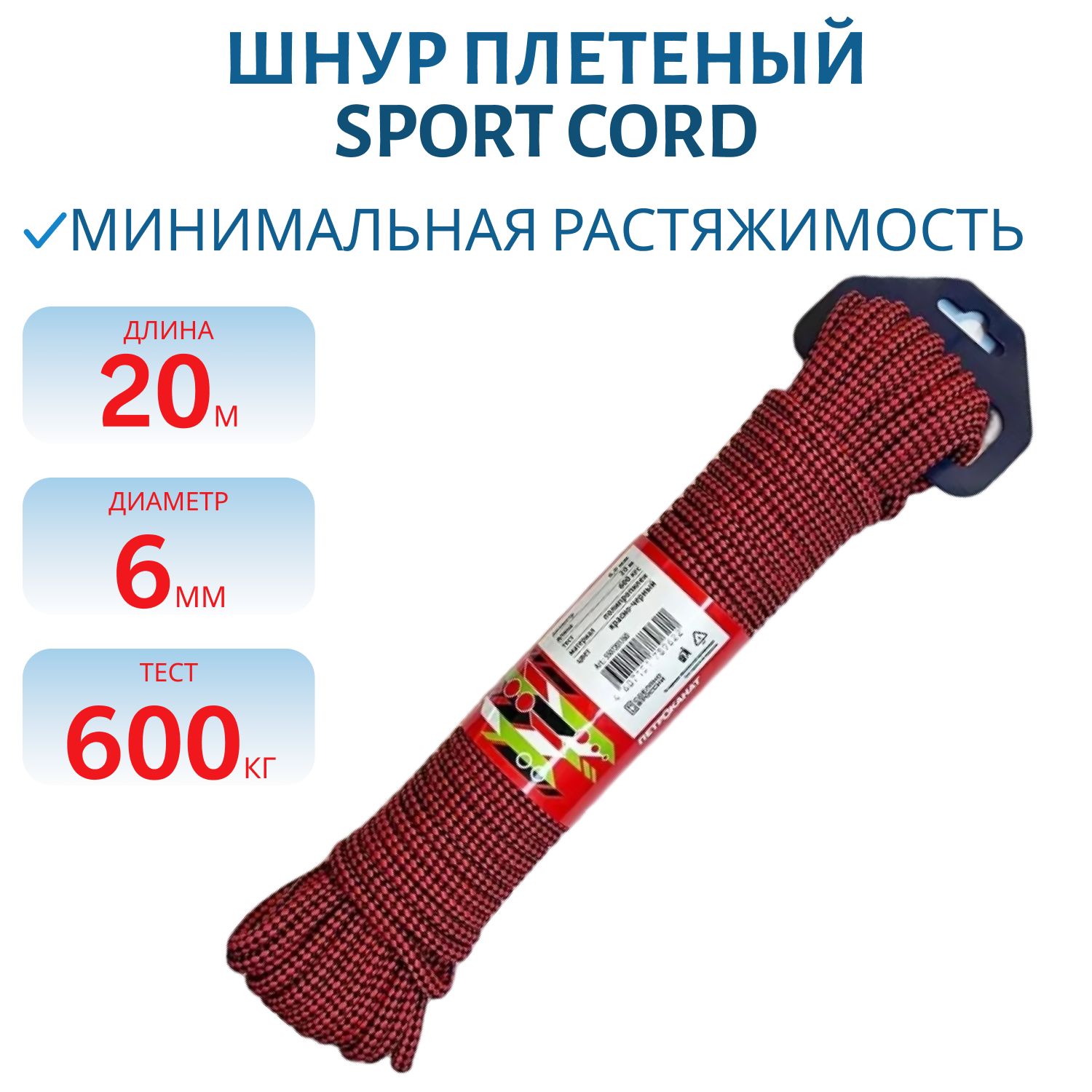 Шнур плетёный Sport Cord  6, 0 мм,  600 кг,  20 м,  двухцветный,  евромоток