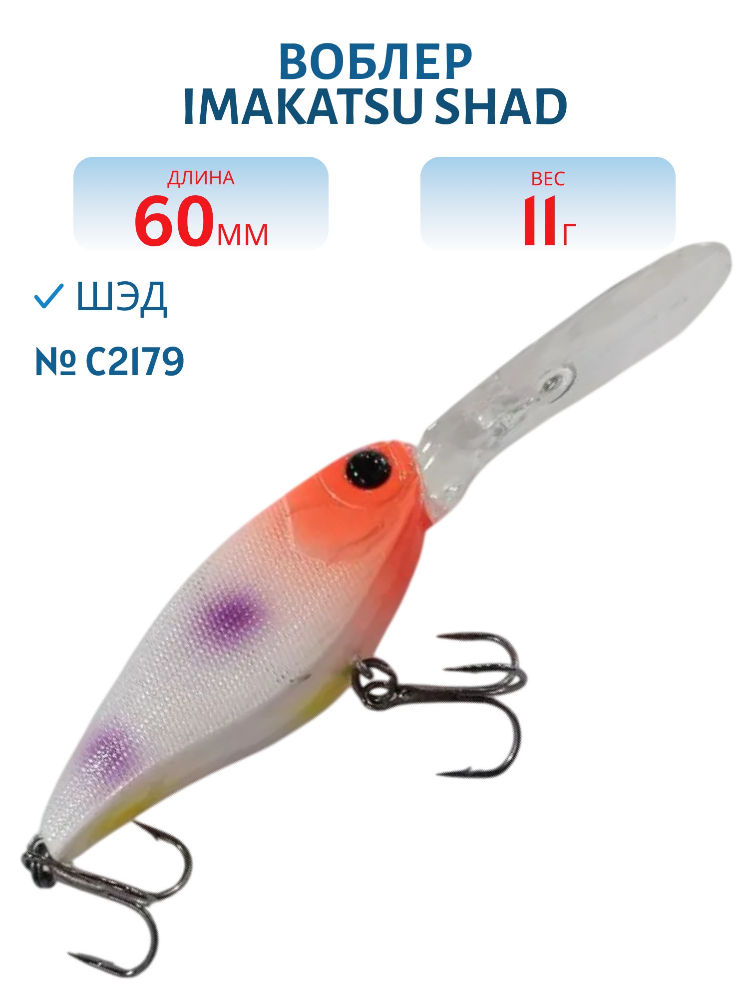 Воблер IMAKATSU SHAD 200 C2179