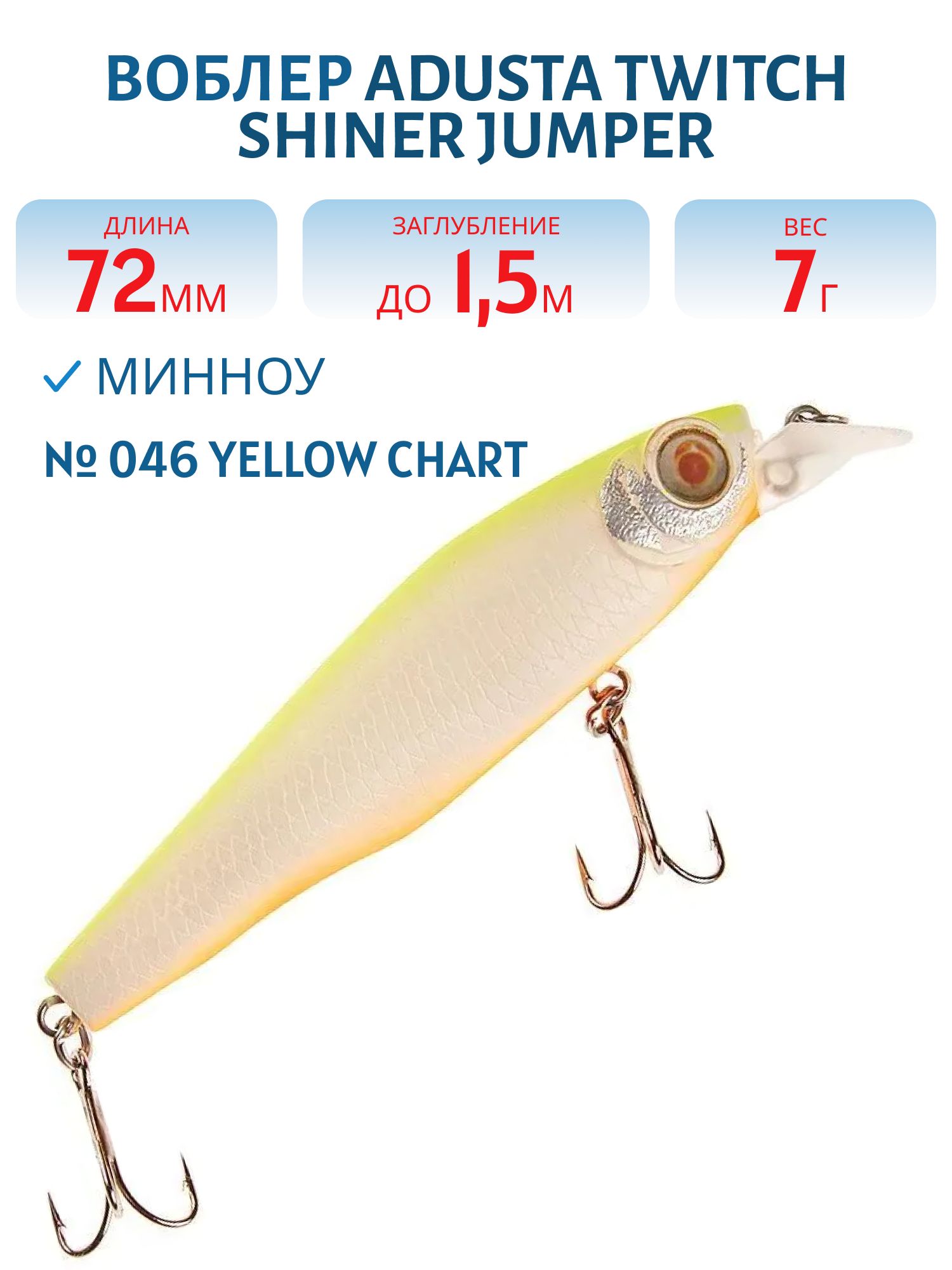 Воблер ADUSTA Twitch Shiner Jumper 72F 7гр (#046 Yellow Chart)