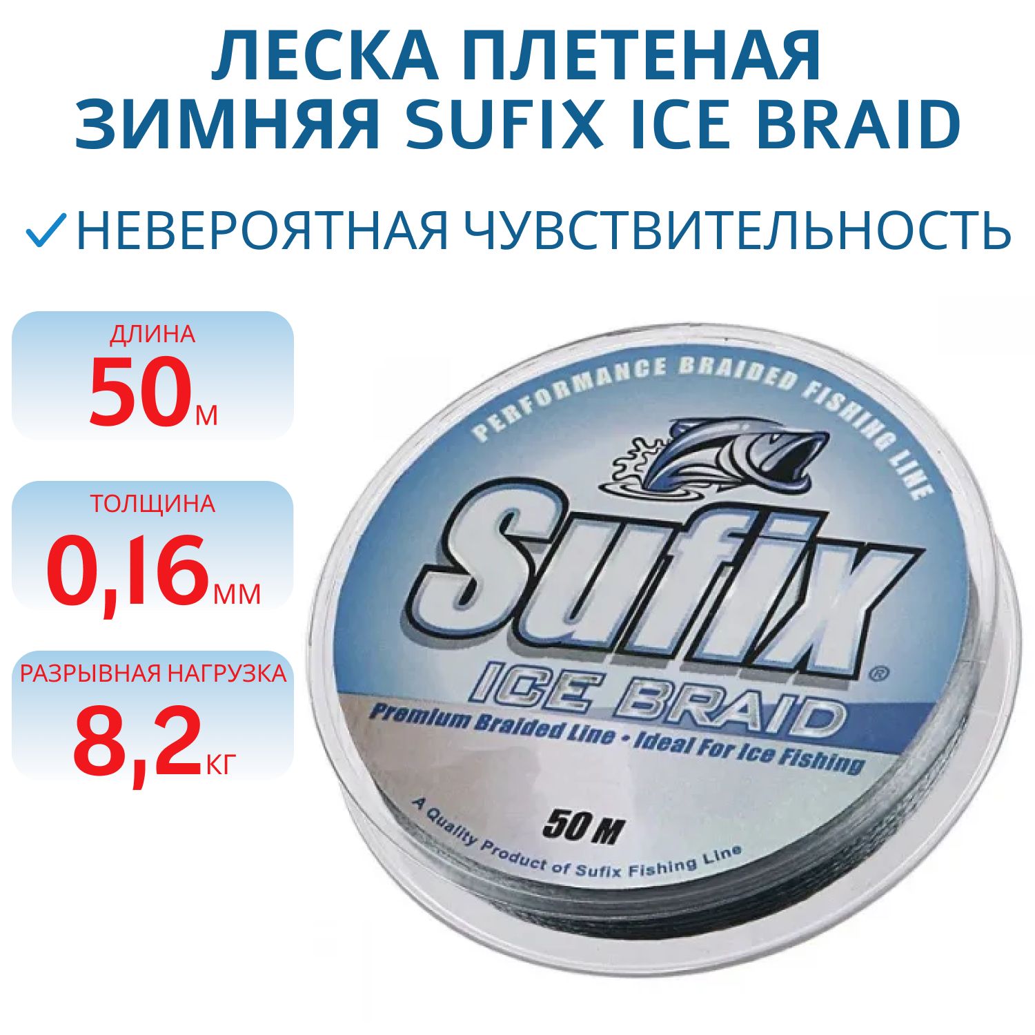 Леска плетеная зимняя SUFIX Ice Braid серая 50м 0.16мм 8, 2кг 