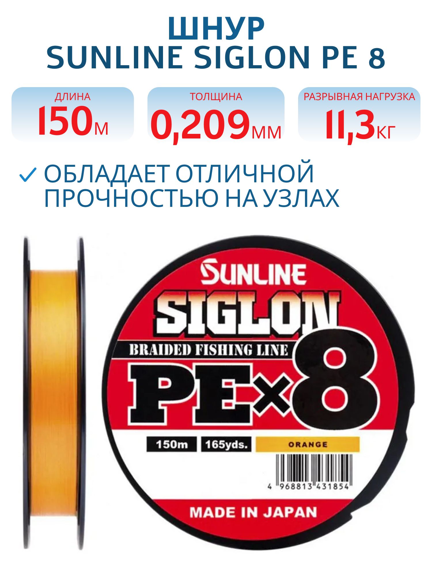 Шнур Sunline SIGLON PE×8 150M(Orange) #1.5/25LB