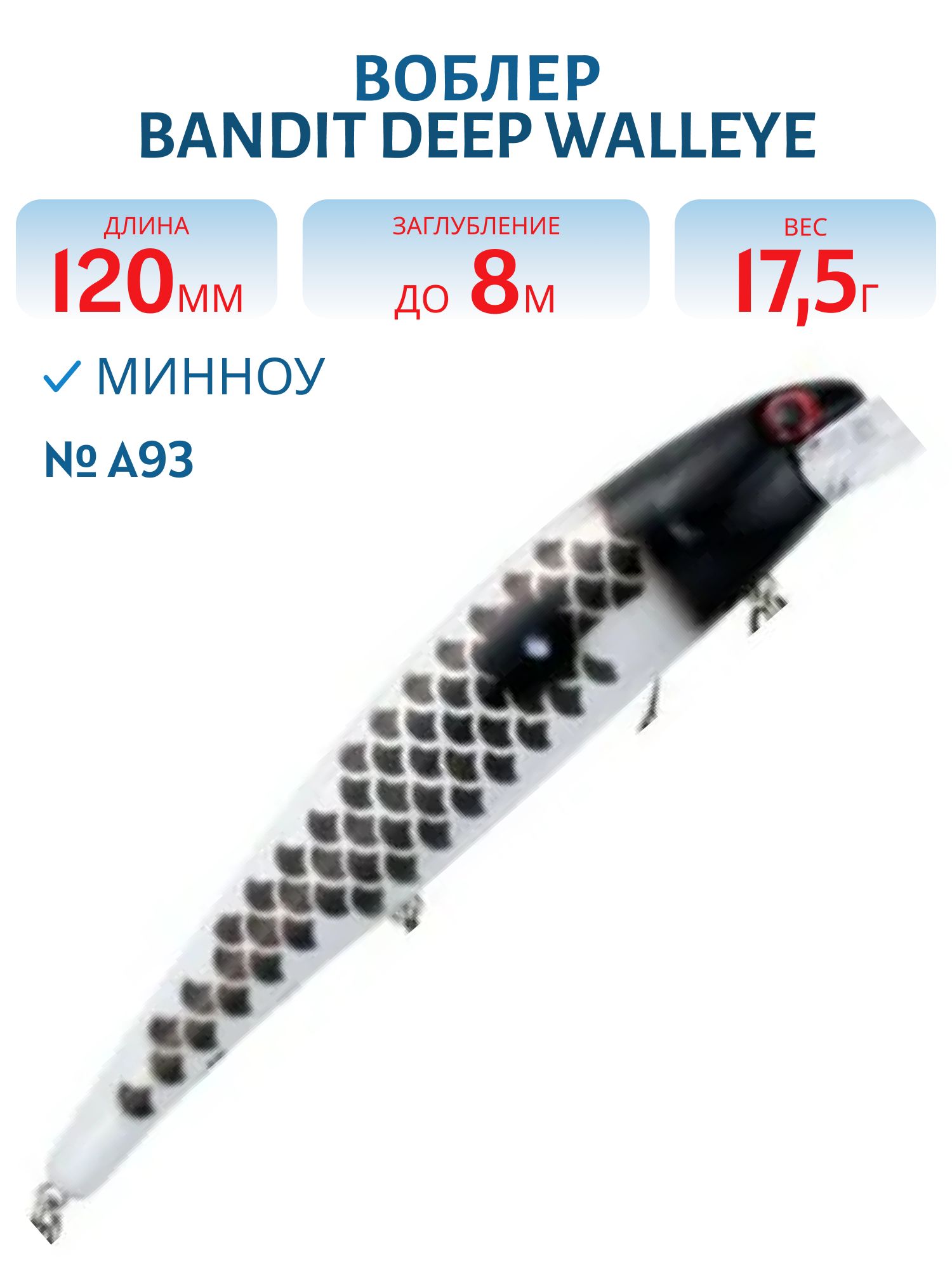 Воблер BANDIT DEEP WALLEYE A93