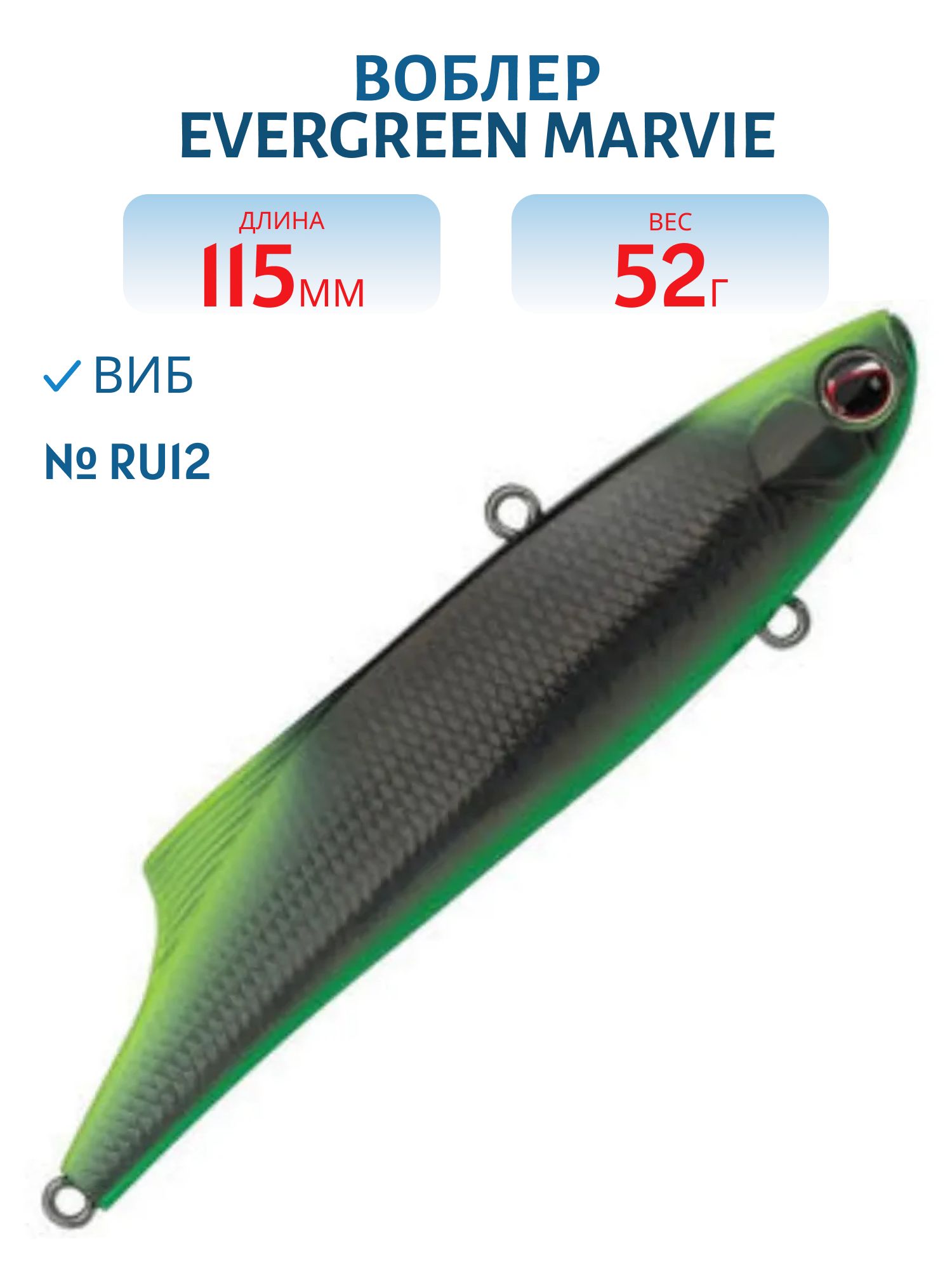 Виб EverGreen Marvie 115 #RU12