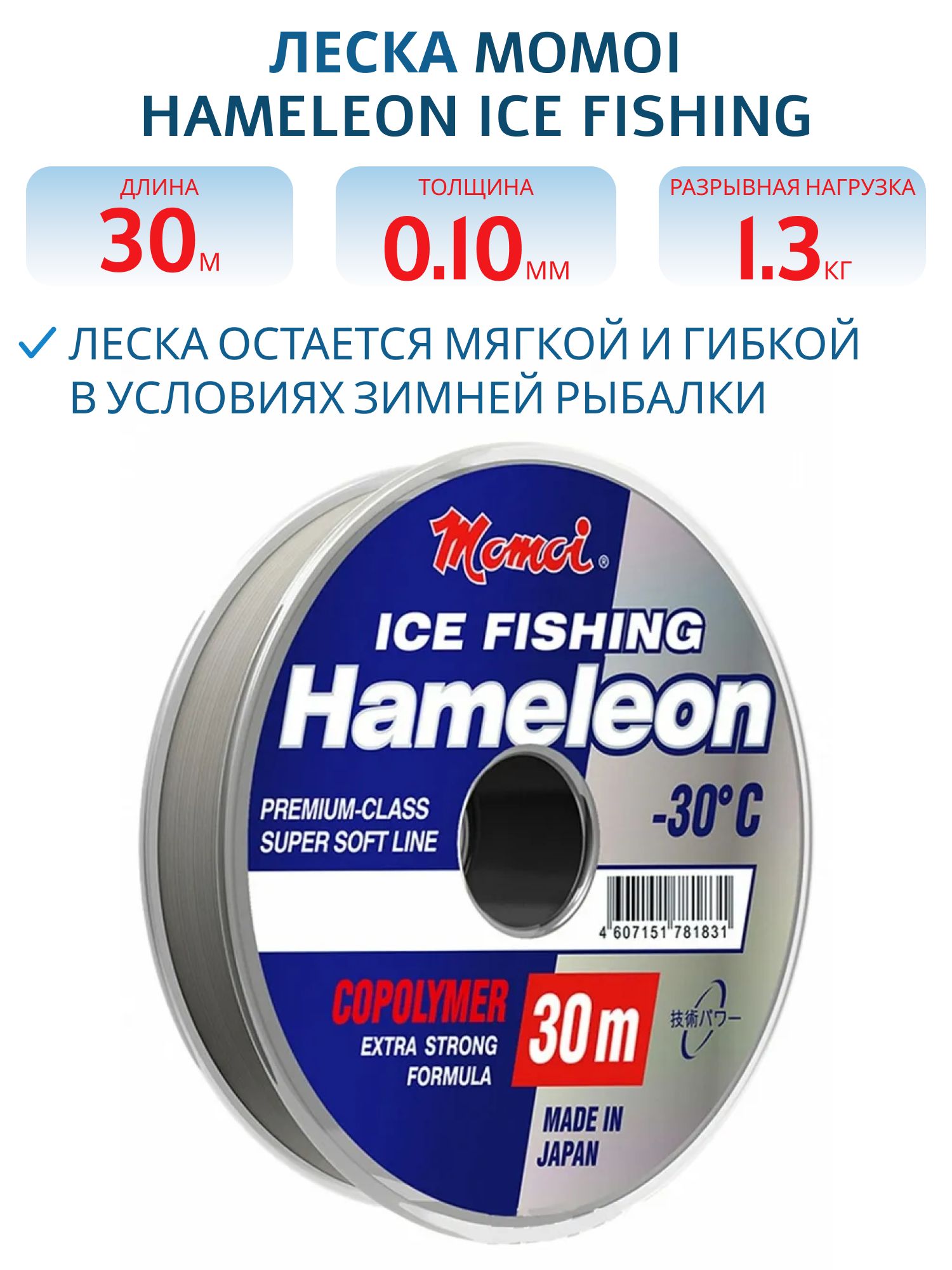 Леска Hameleon ICE Fishing серебряная 0, 10 мм,  1.3 кг, 30 м (шт.)