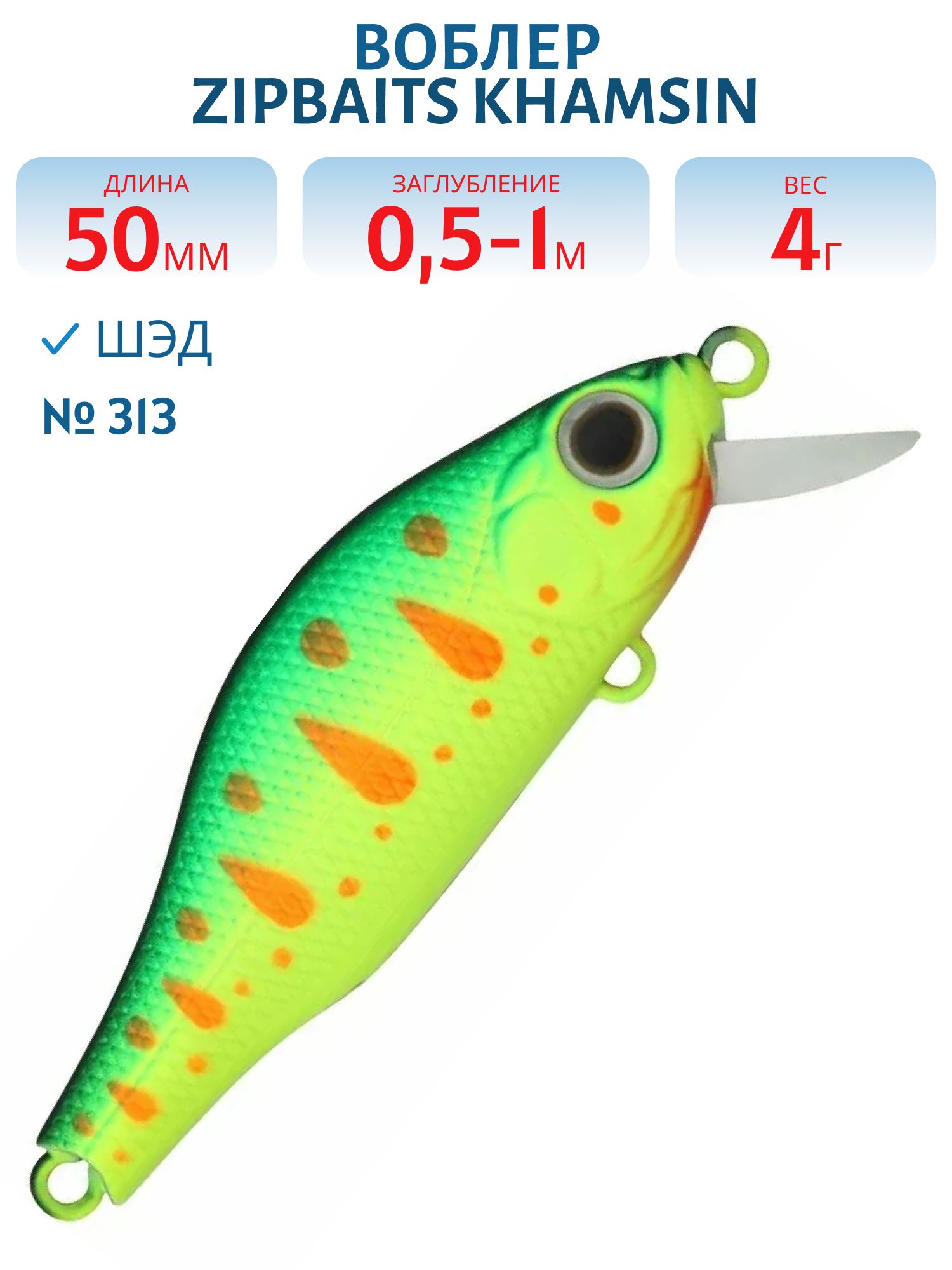 Воблер Zipbaits Khamsin Jr. SP-SR #313