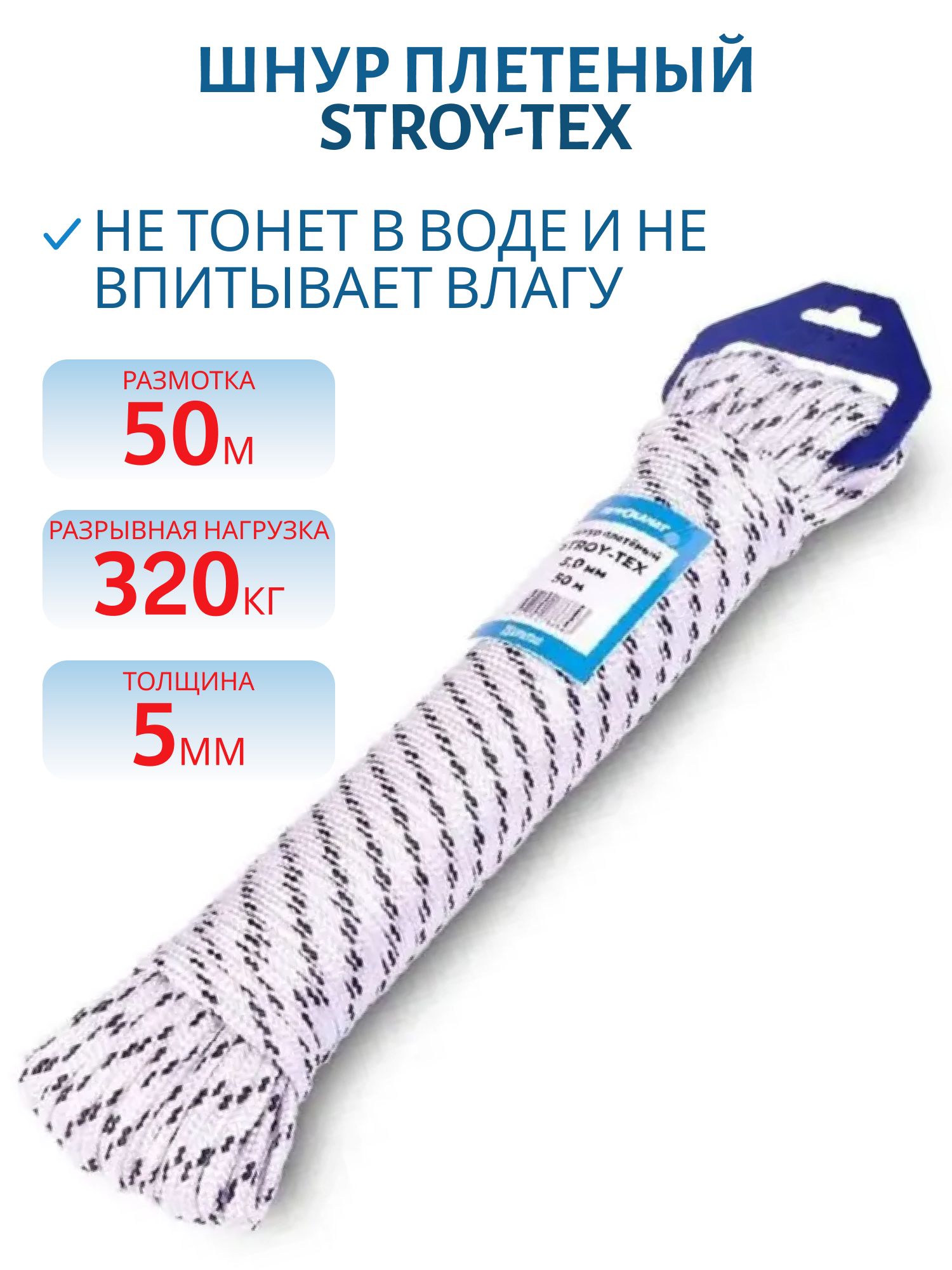 Шнур плетёный STROY-TEX 5, 0 мм,  тест 320 кг,  50 м,  евромоток