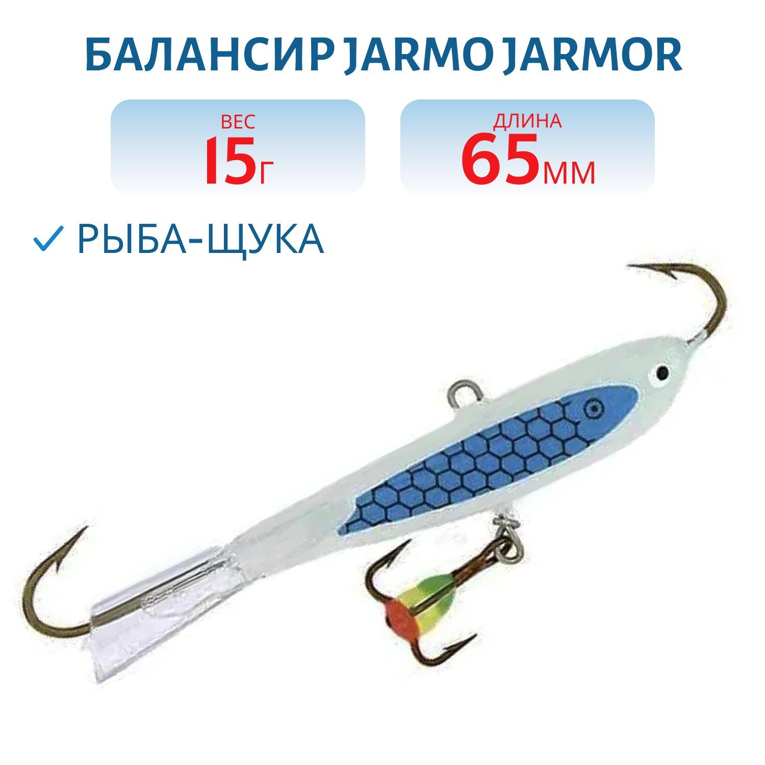 Балансир JARMO JARMOR Hopeakala 65мм/15гр. 03