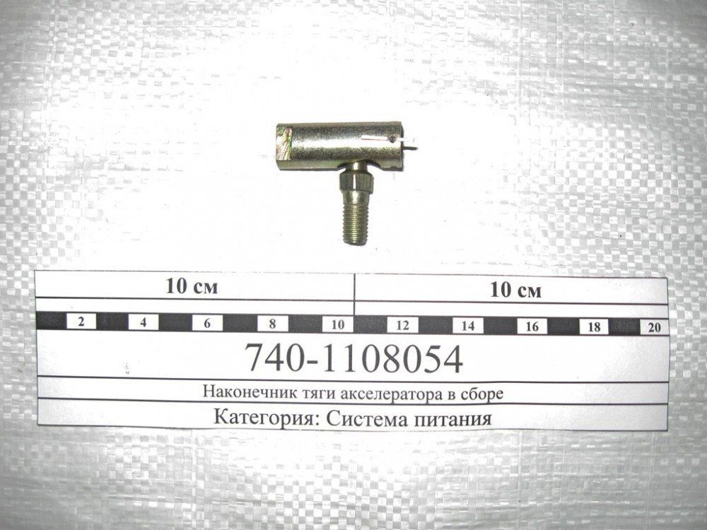 Наконечник тяги рычага привода акселератора КАМАЗ в сборе 740.1108054