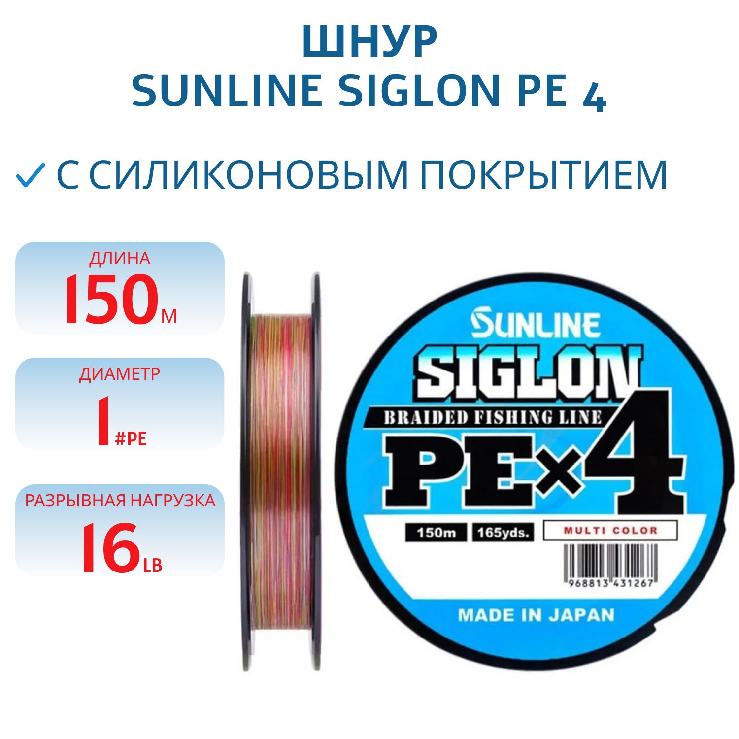 Шнур Sunline SIGLON PE×4 150M(Multicolor 5C) #1/16LB