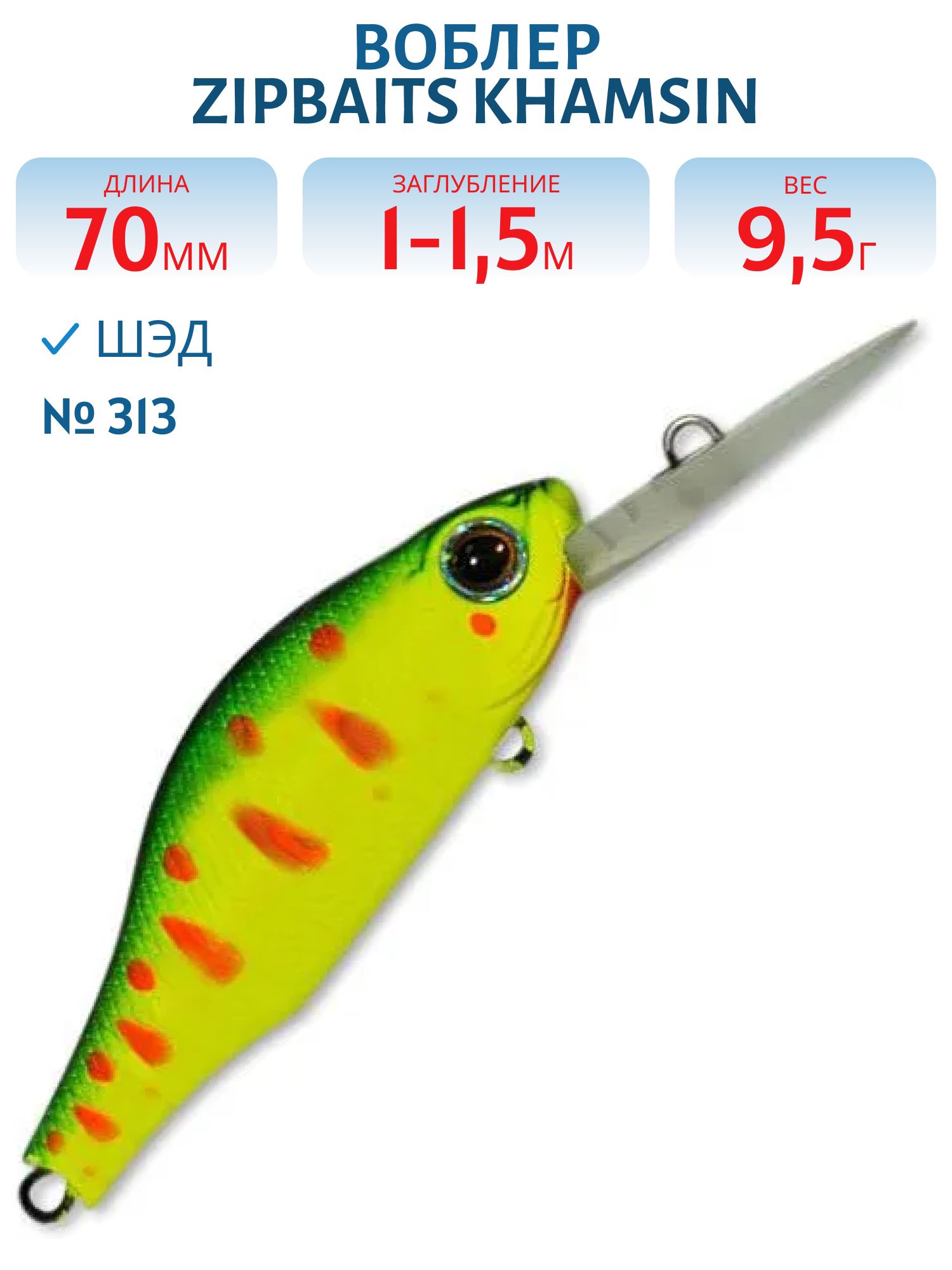 Воблер Zipbaits Khamsin 70SP-DR #313