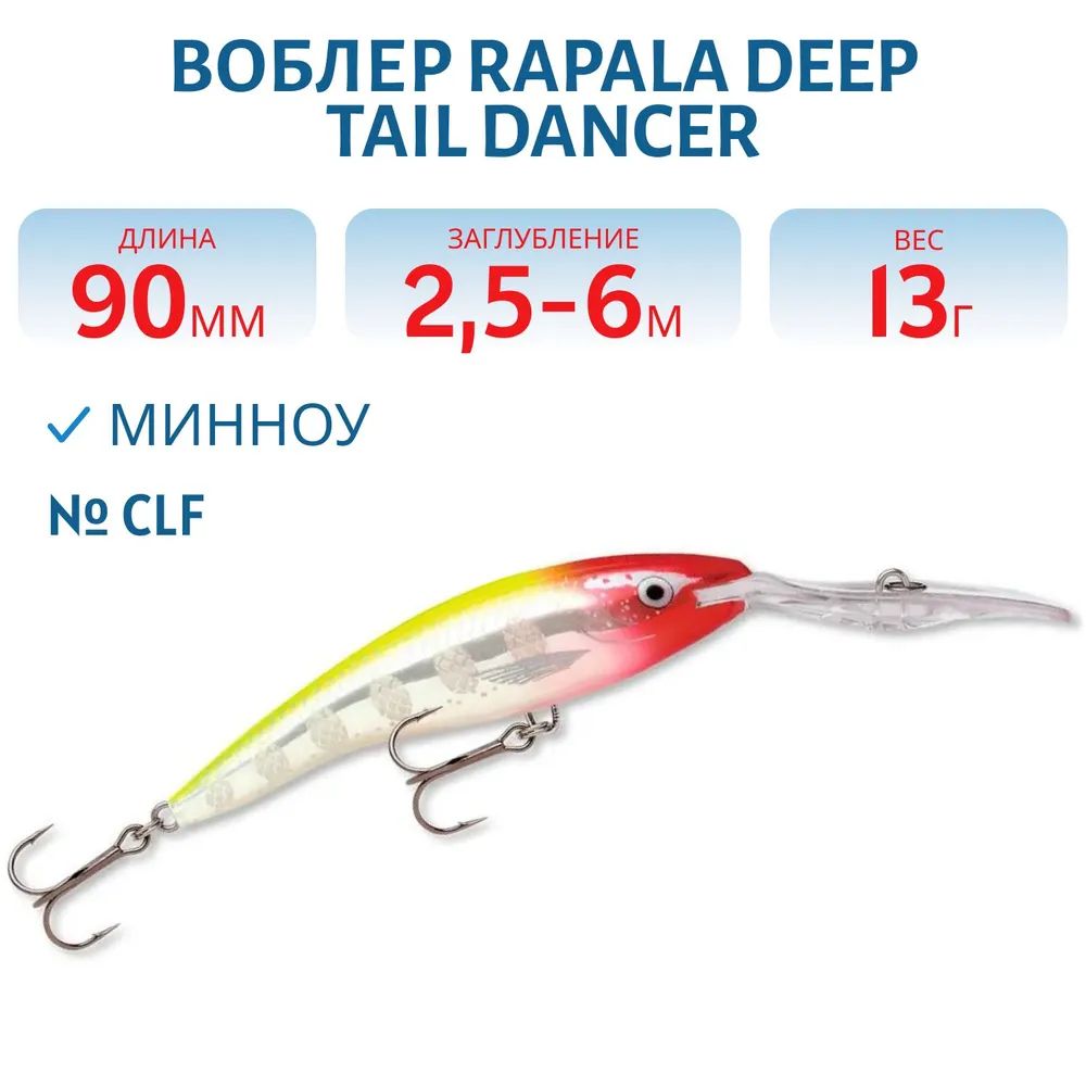 Воблер Rapala Deep Tail Dancer 09 /CLF