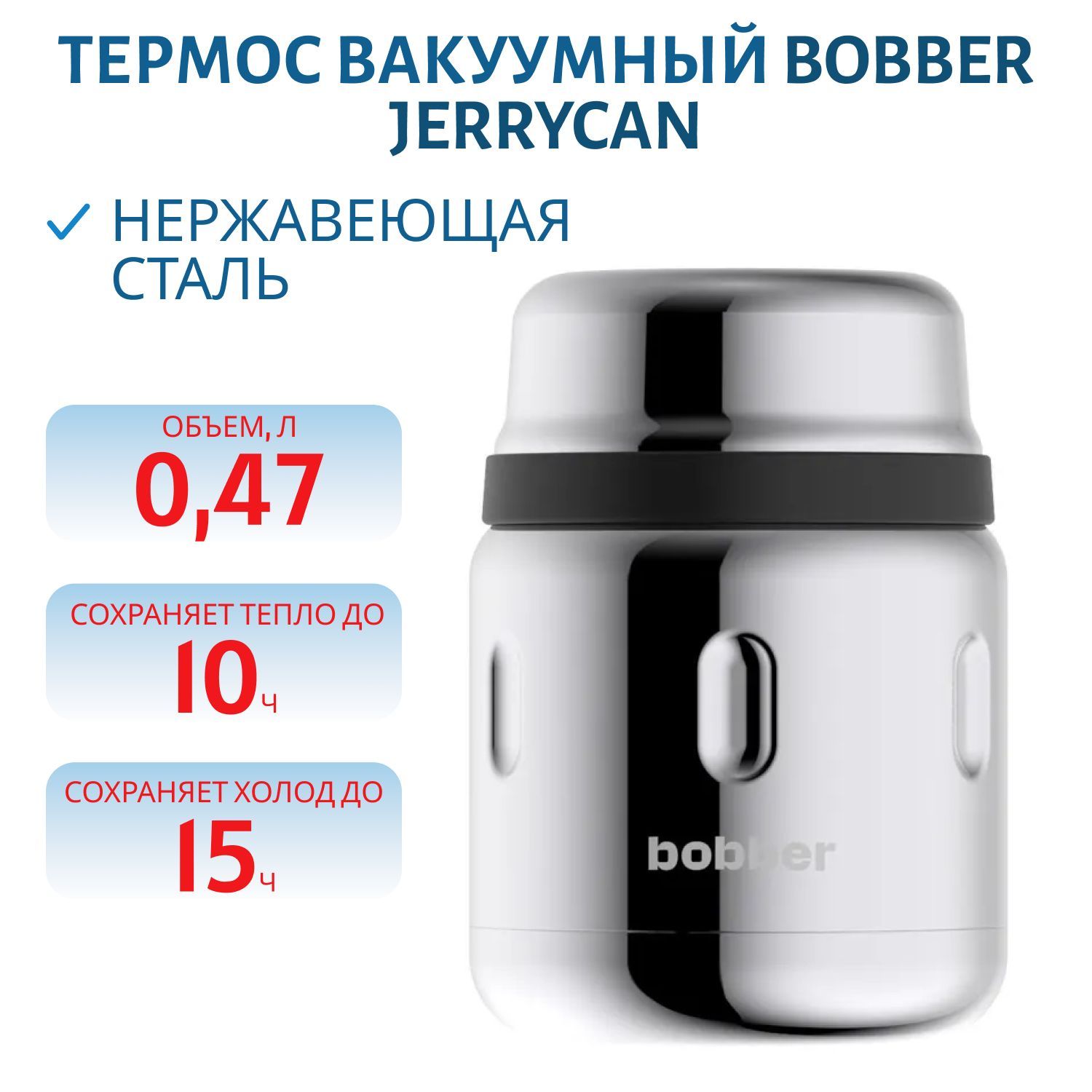 Термос для еды Bobber Jerrycan-470 Glossy (0, 47л.)