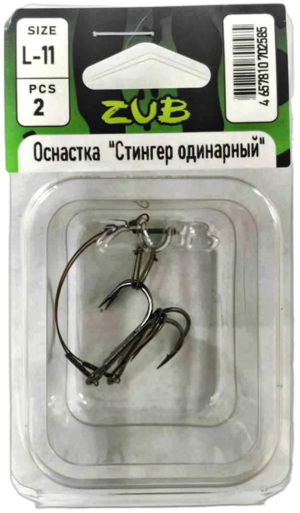 Оснастка ZUB "Стингер одинарный" S- 11 см,  2 шт