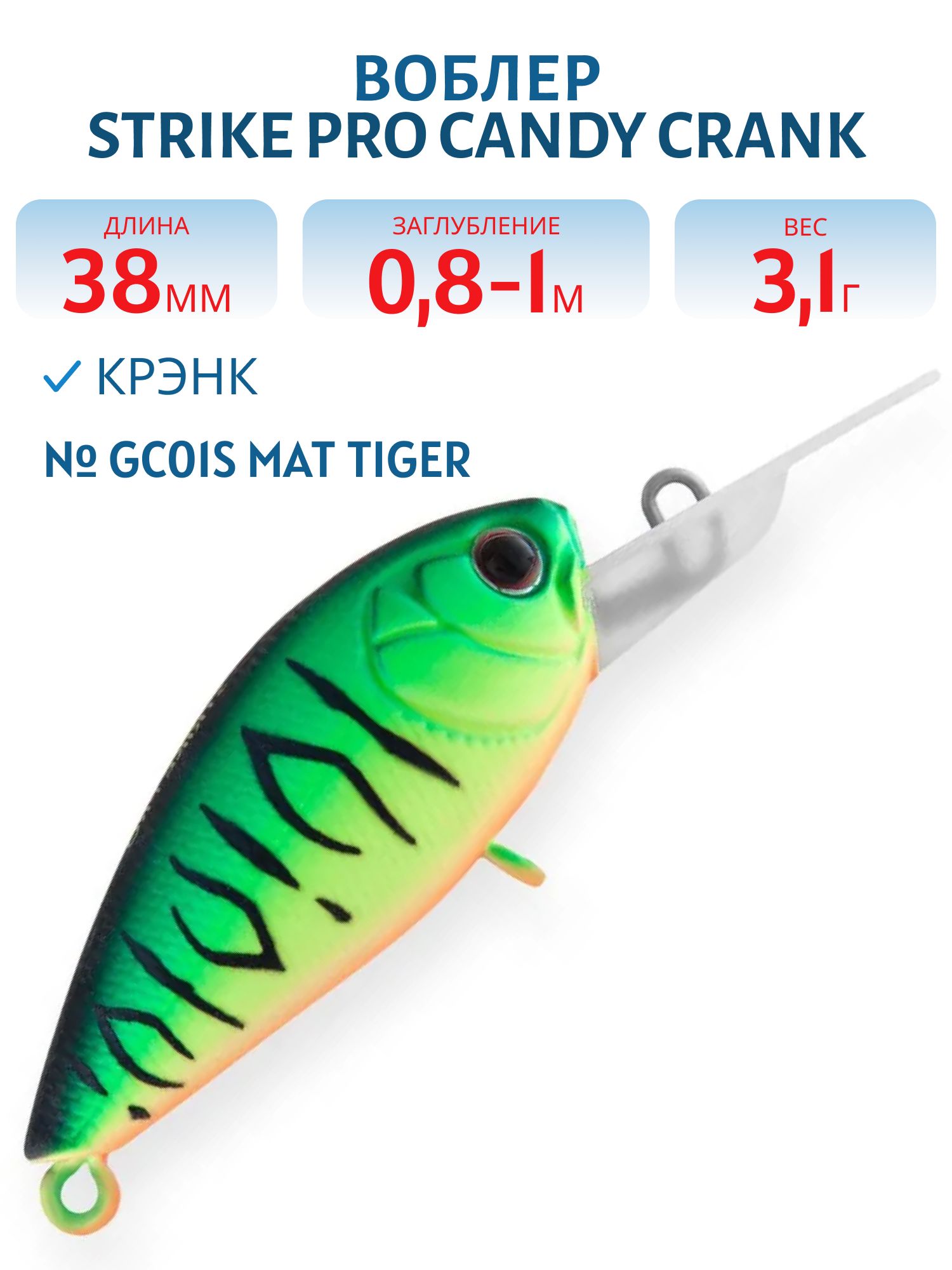 Воблер Крэнк Strike Pro Candy Crank 40,  38 мм,  3, 1 гр,  Загл. 0, 8м.-1, 0м.,  Плавающий,  цвет: GC01S Mat Tiger,  (EG-202F#GC01S)