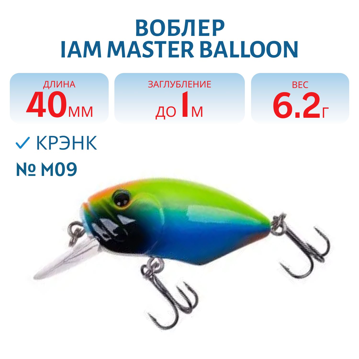 Воблер MASTER BALLOON 40mm SR F цв. M09