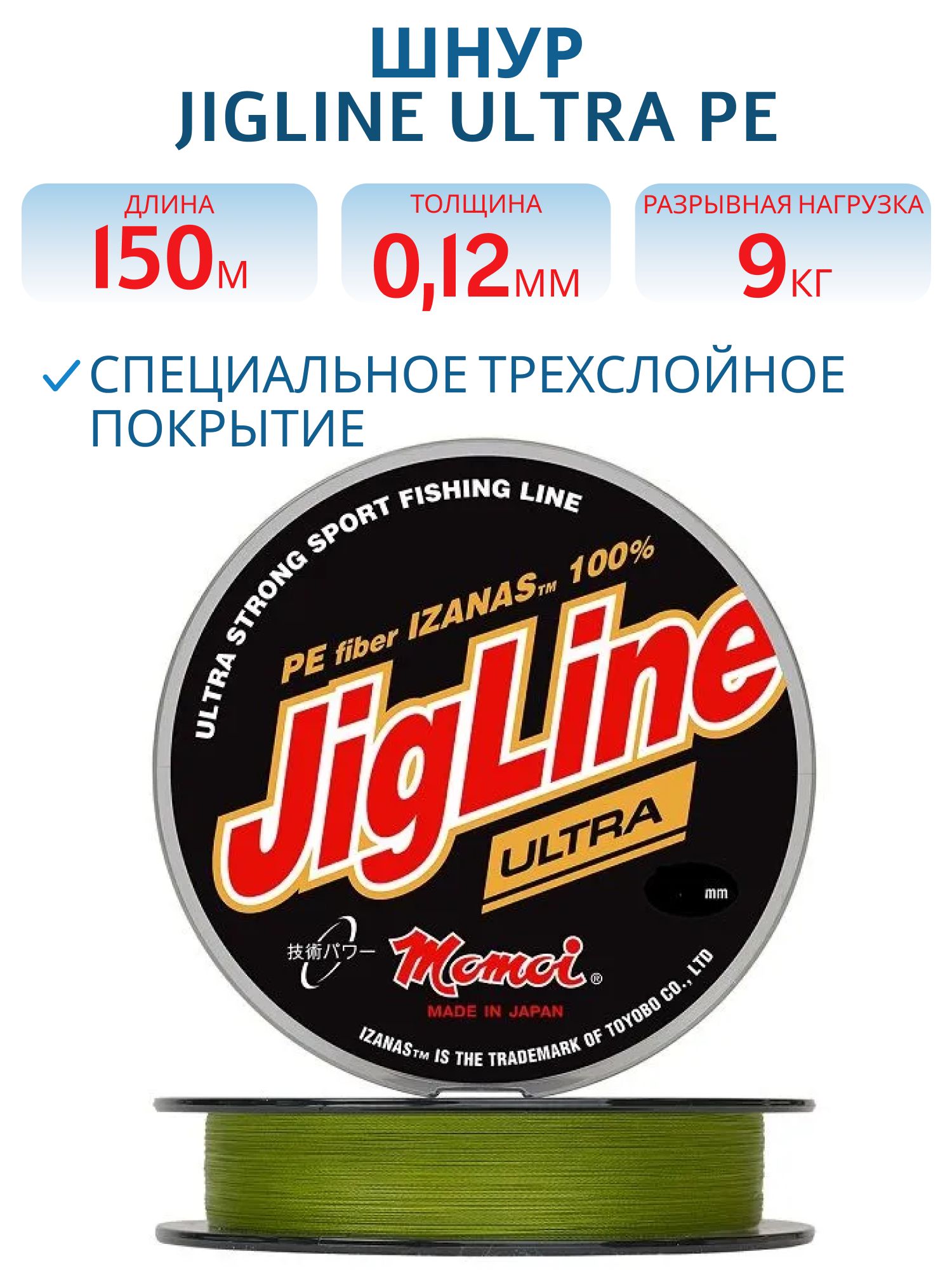 Шнур JigLine Ultra PE  0, 12 мм,  9, 0 кг,  150 м хаки
