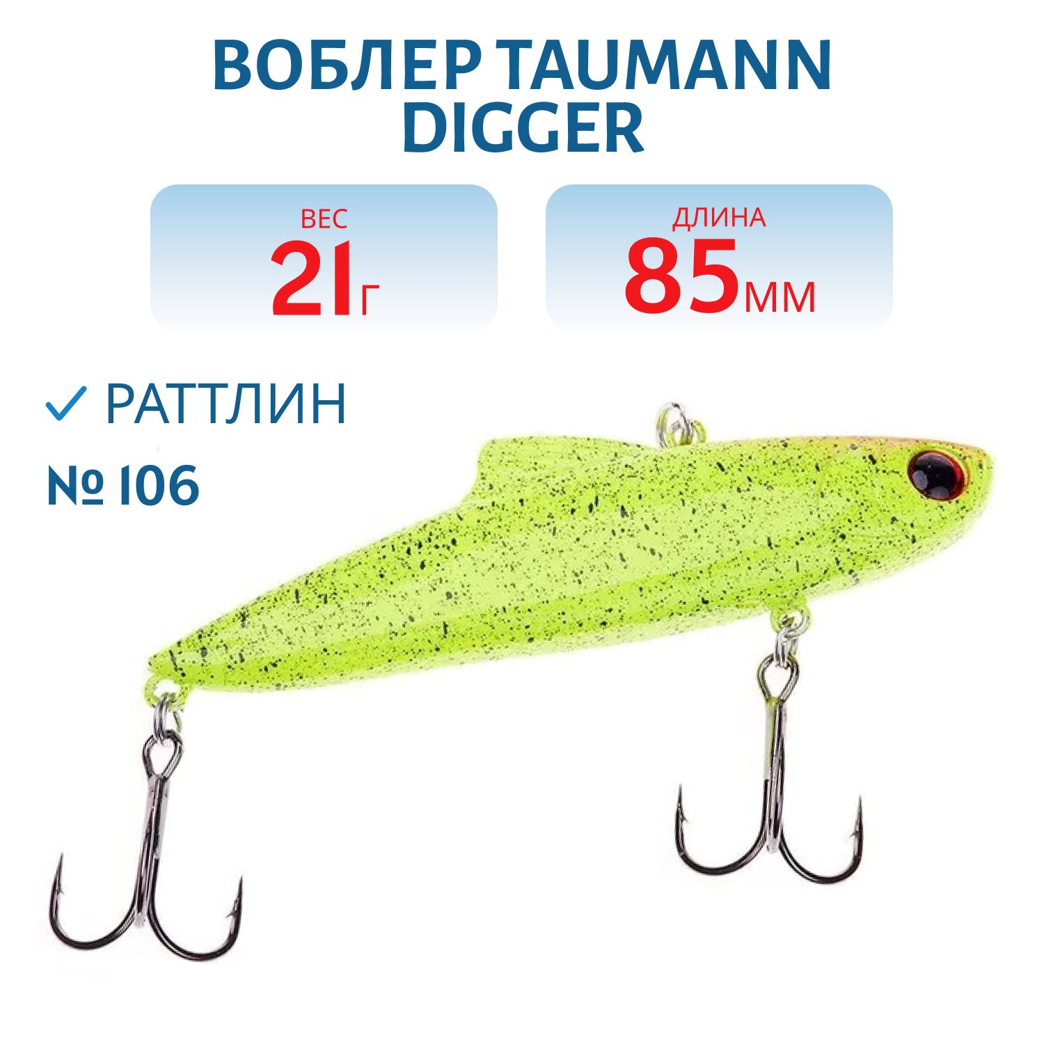 Виб TauMANN VIB Digger 85 (#106)