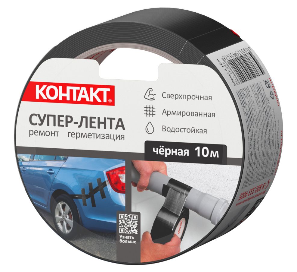 Супер-лента армированная клейкая "КОНТАКТ"10 м,  черная