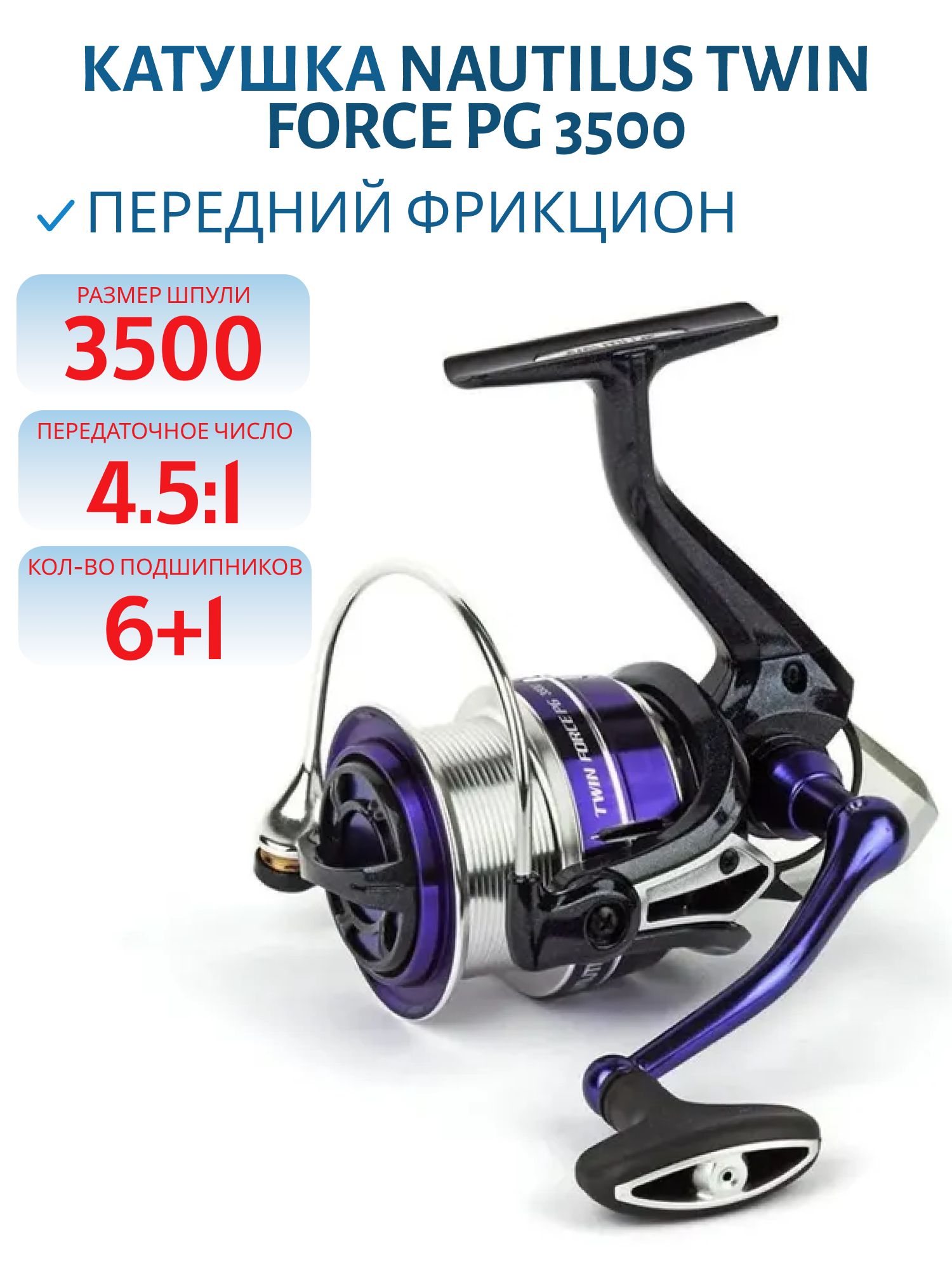 Катушка Nautilus Twin Force PG 3500