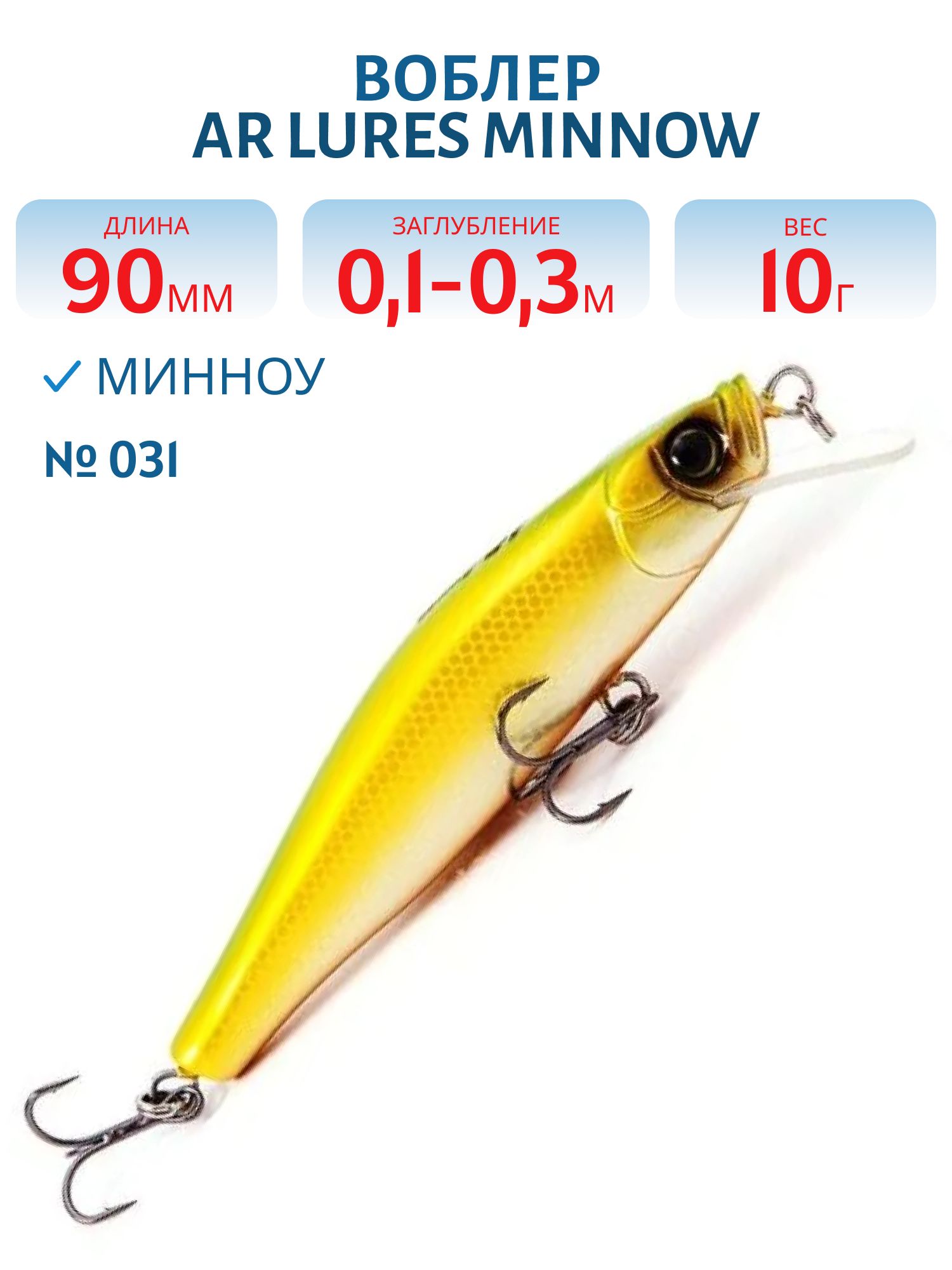 Воблер ArLures Minnow 90 #031
