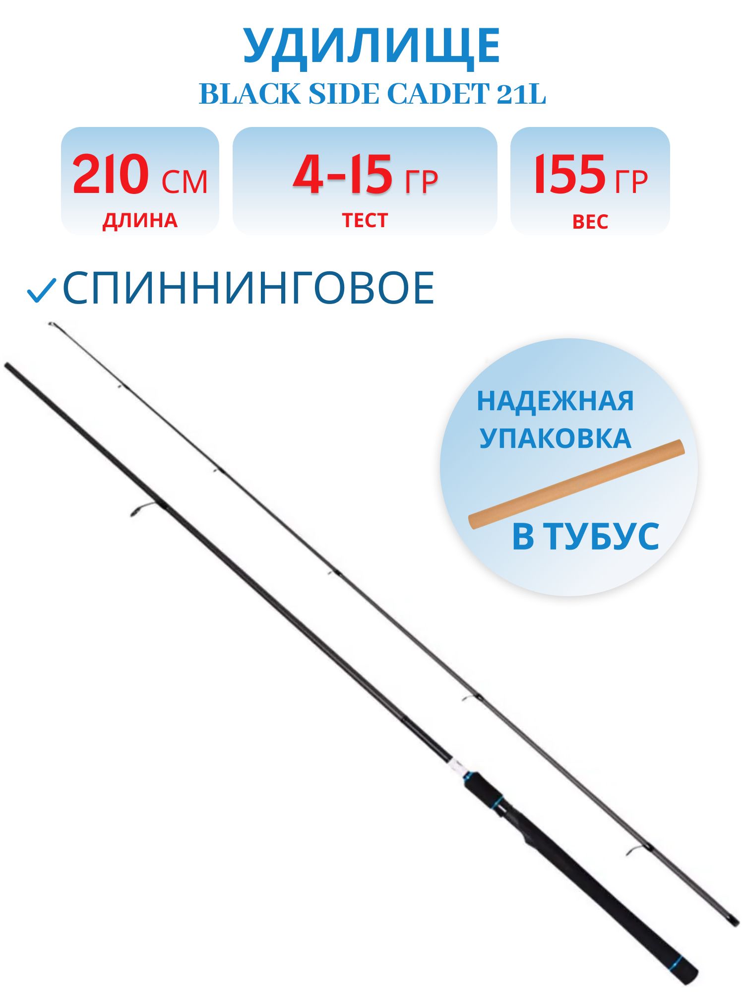 Удилище спин. Black Side CADET 21L 2, 1m  4-15g