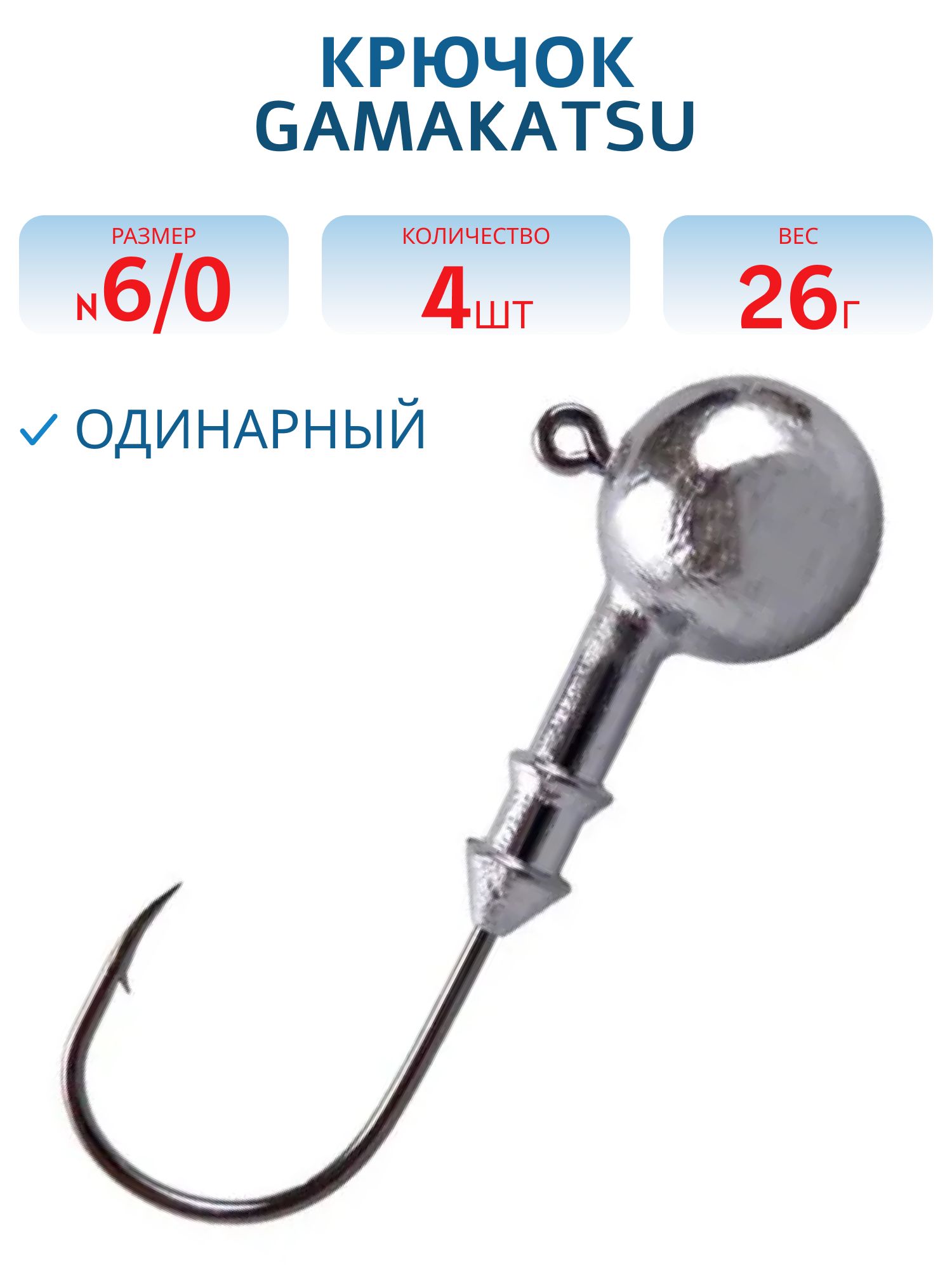 Крючок №6/0 Gamakatsu 4 шт/уп ДГ-26.6/0 гц