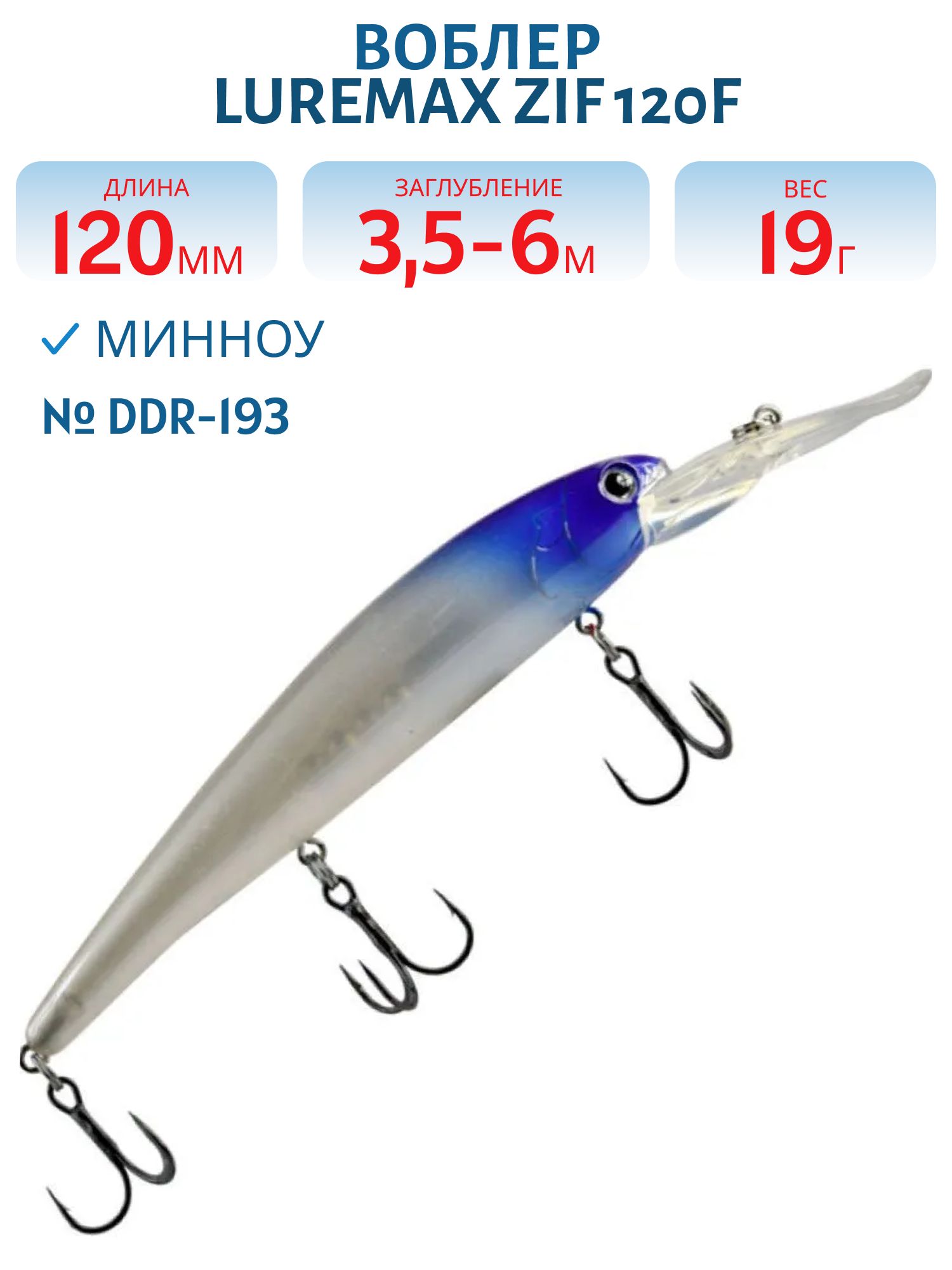 Воблер LureMax ZIF 120F DDR-193 19 г. плавающий