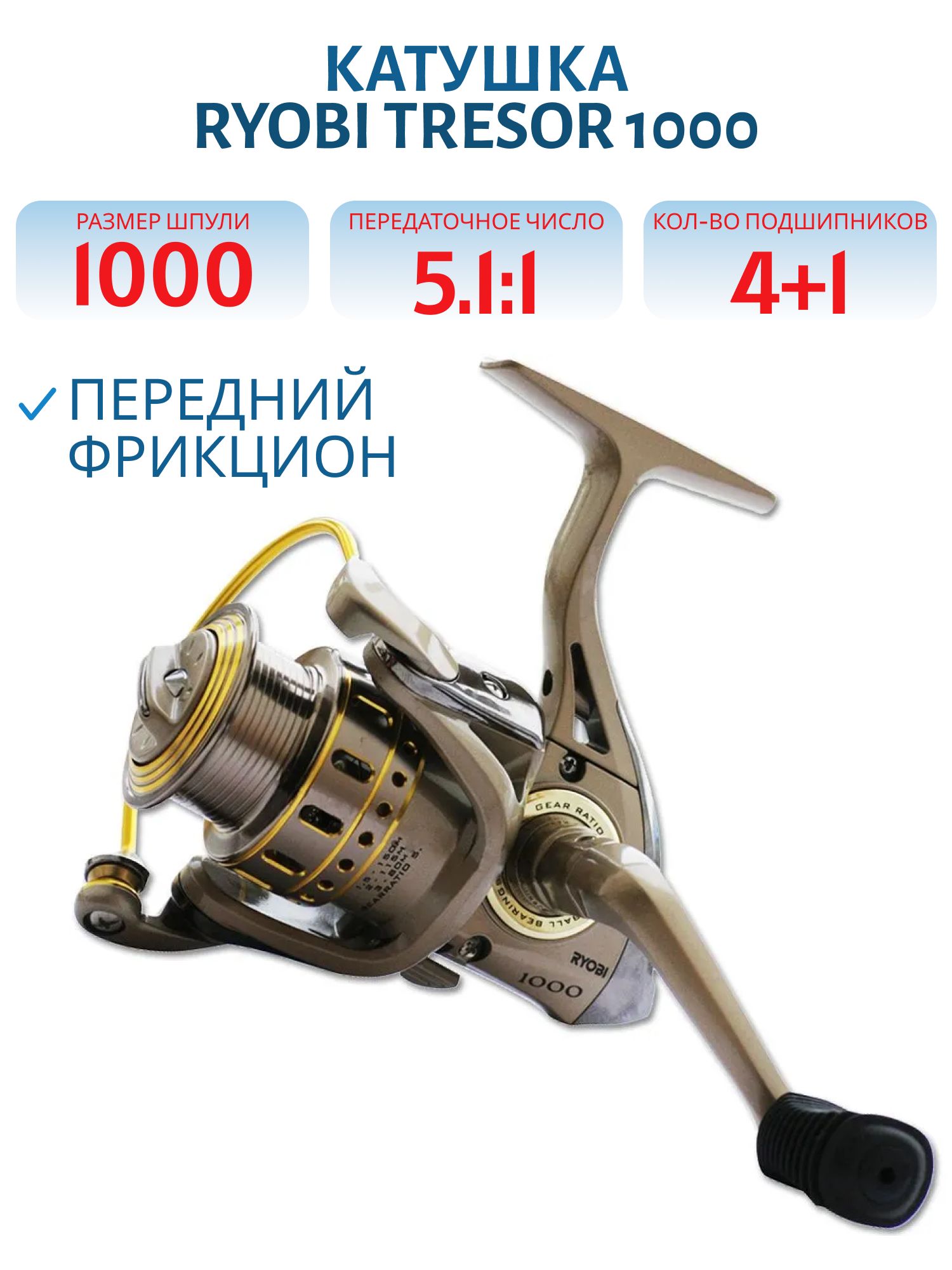 Катушка RYOBI Tresor 1000