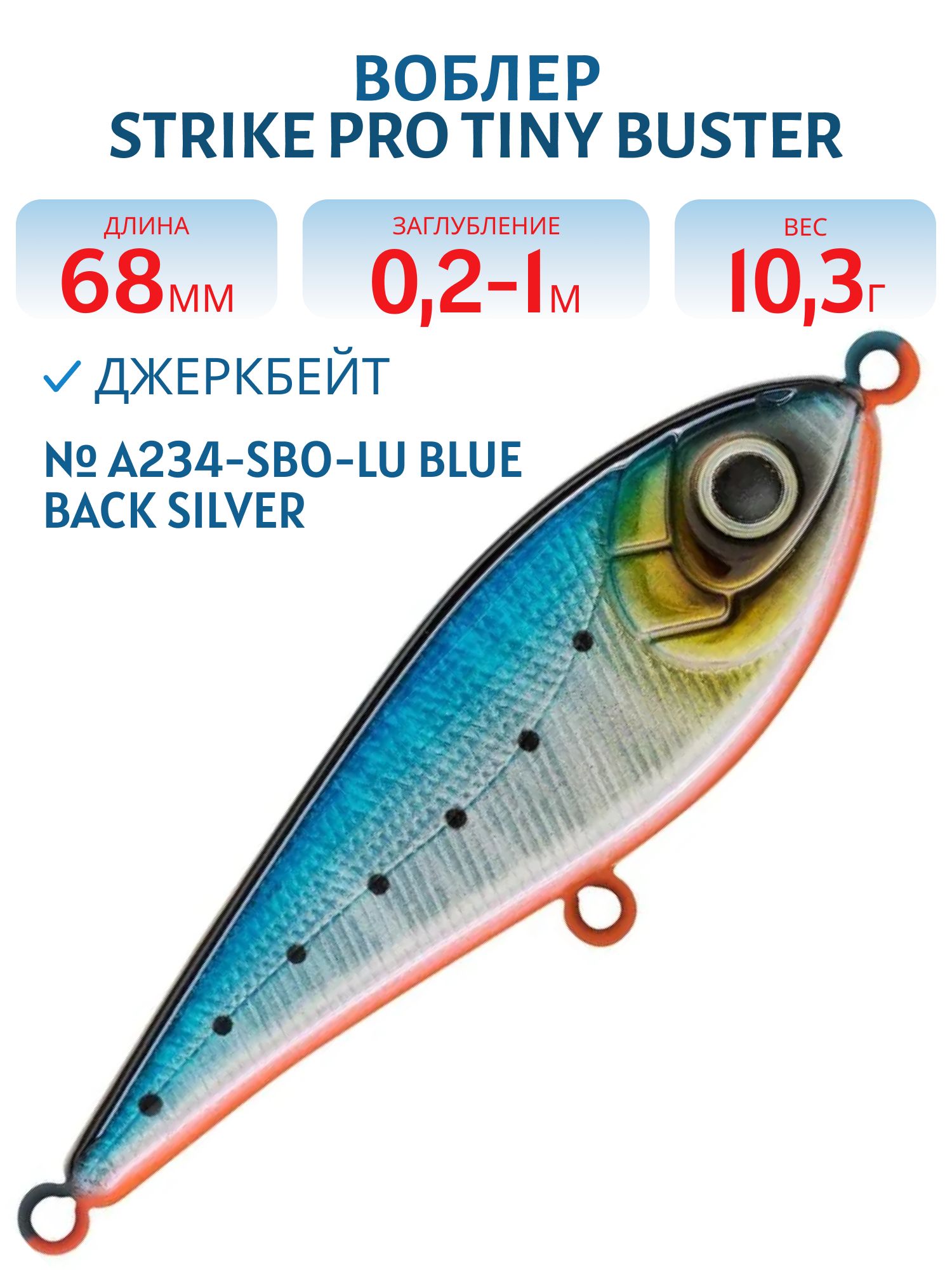 Воблер Джеркбейт Strike Pro Tiny Buster,  68 мм,  10, 3 гр,  Загл. 0, 2м.-1, 0м.,  Тонущий,  цвет: A234-SBO-LU Blue Back Silver OB Fluo,  (EG-149#A234-SBO)